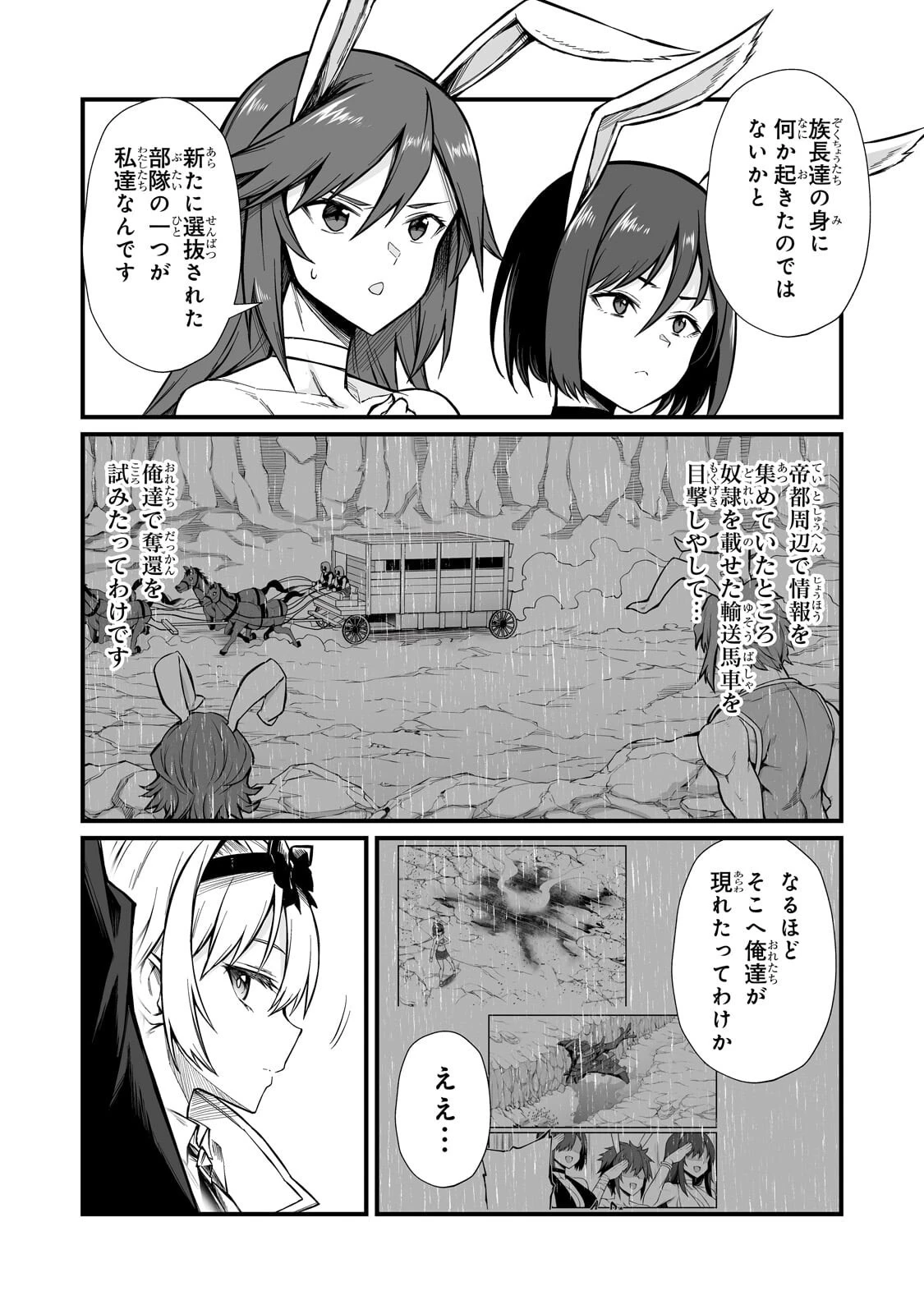 ありふれた職業で世界最強 第89話 - 2
