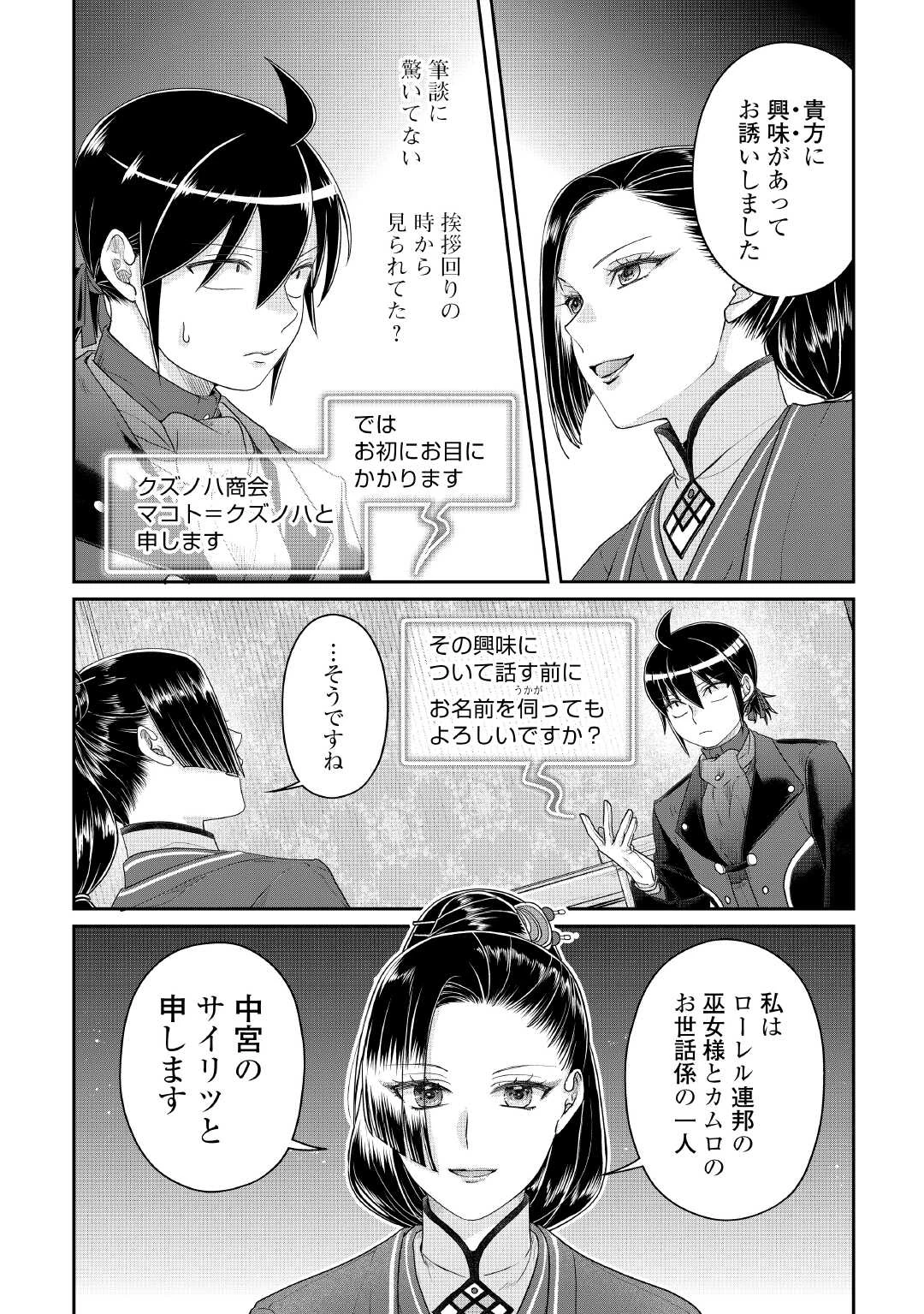 月が導く異世界道中 第117話 - 14