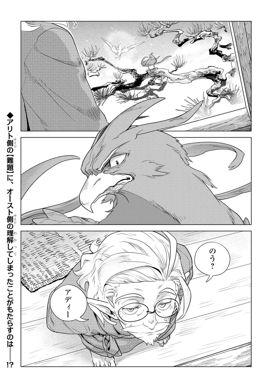 もふもふと異世界でスローライフを目指します! 第82話 - 20