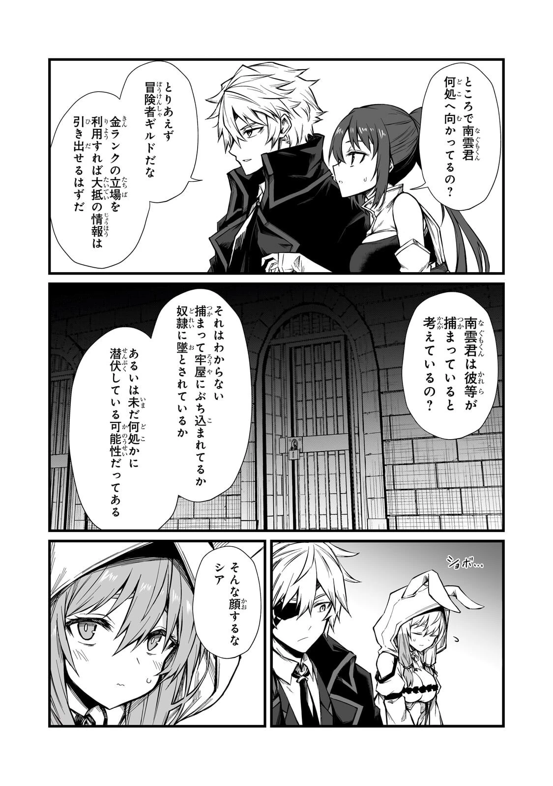 ありふれた職業で世界最強 第90話 - 4
