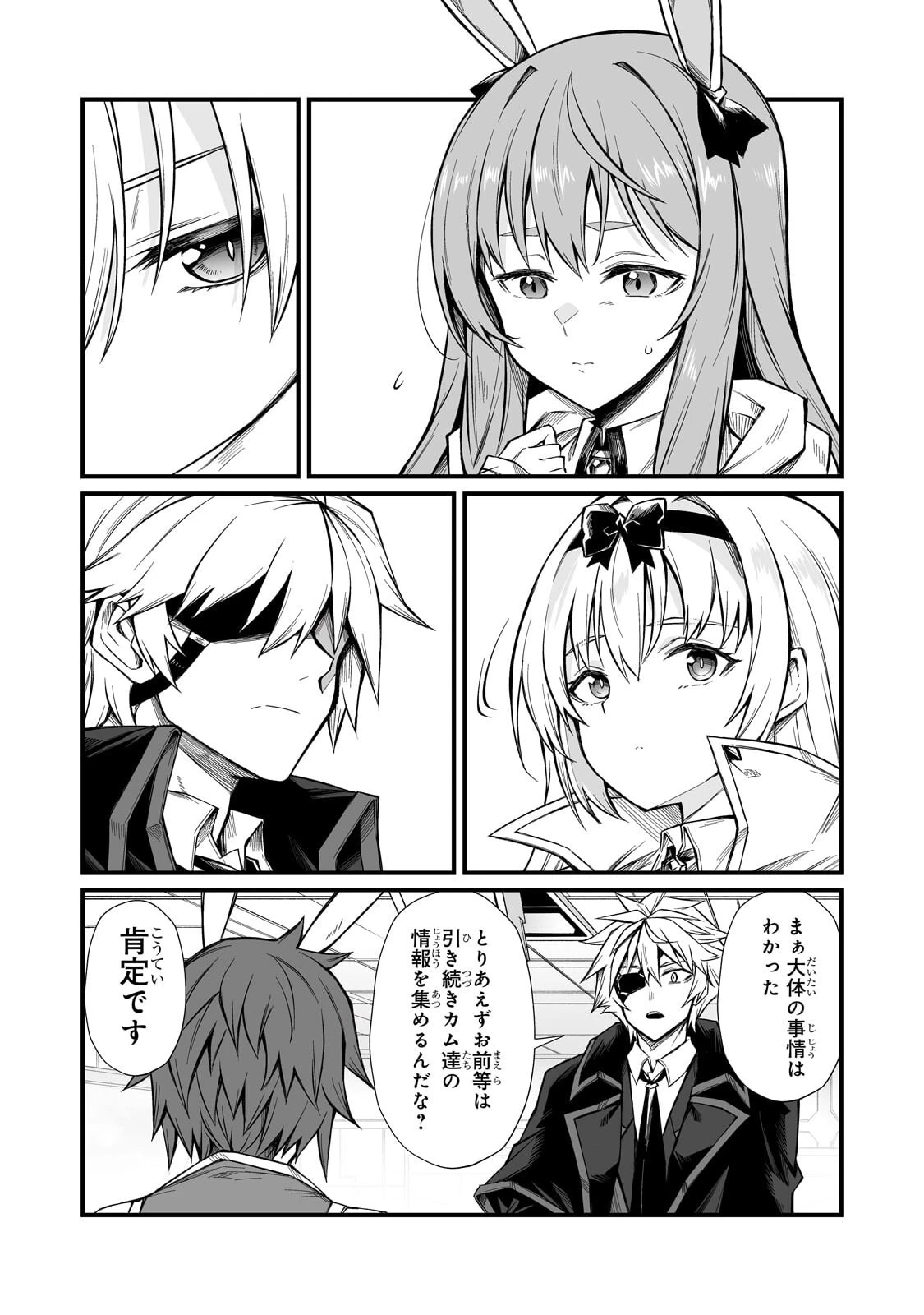 ありふれた職業で世界最強 第89話 - 3