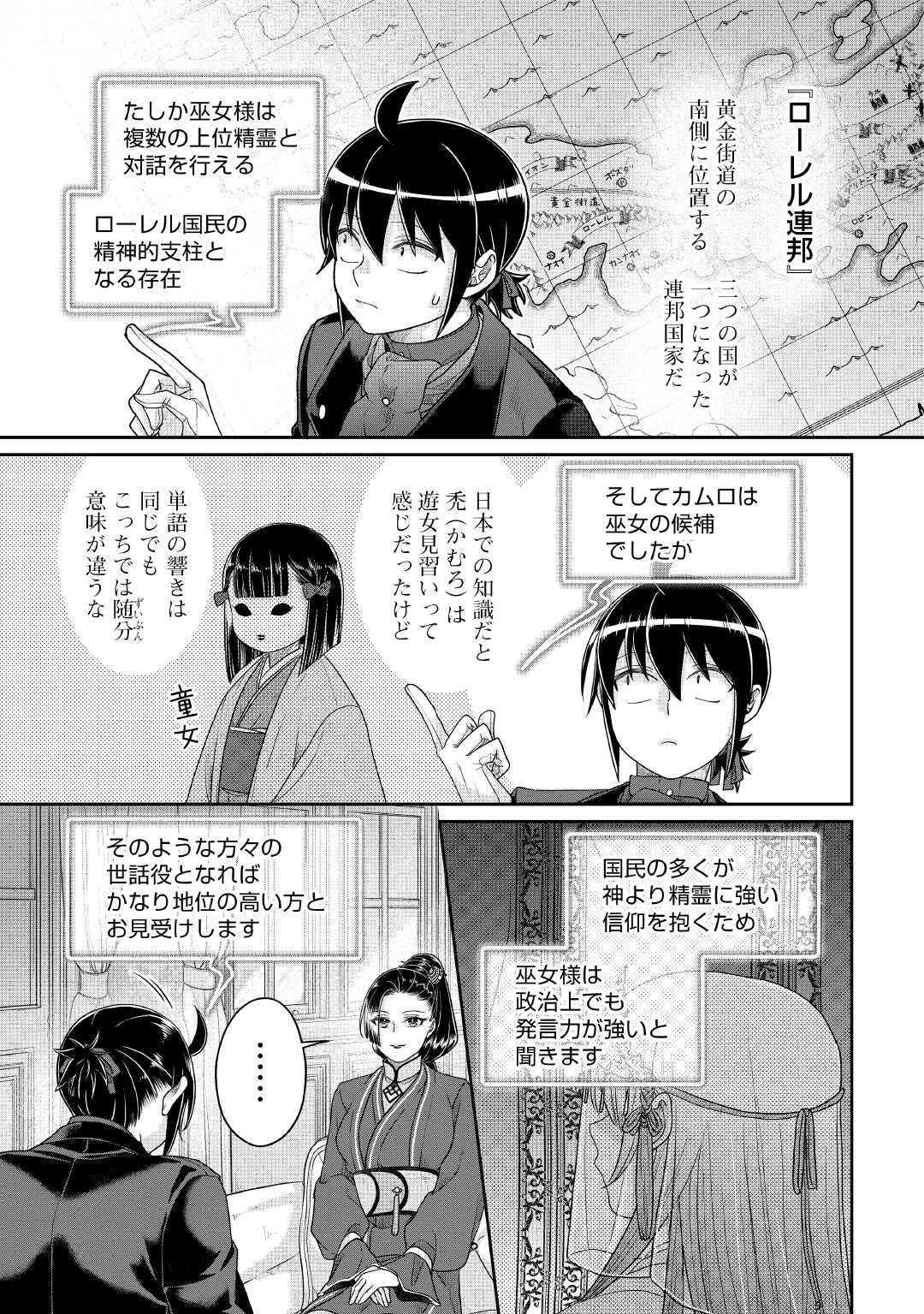 月が導く異世界道中 第117話 - 15