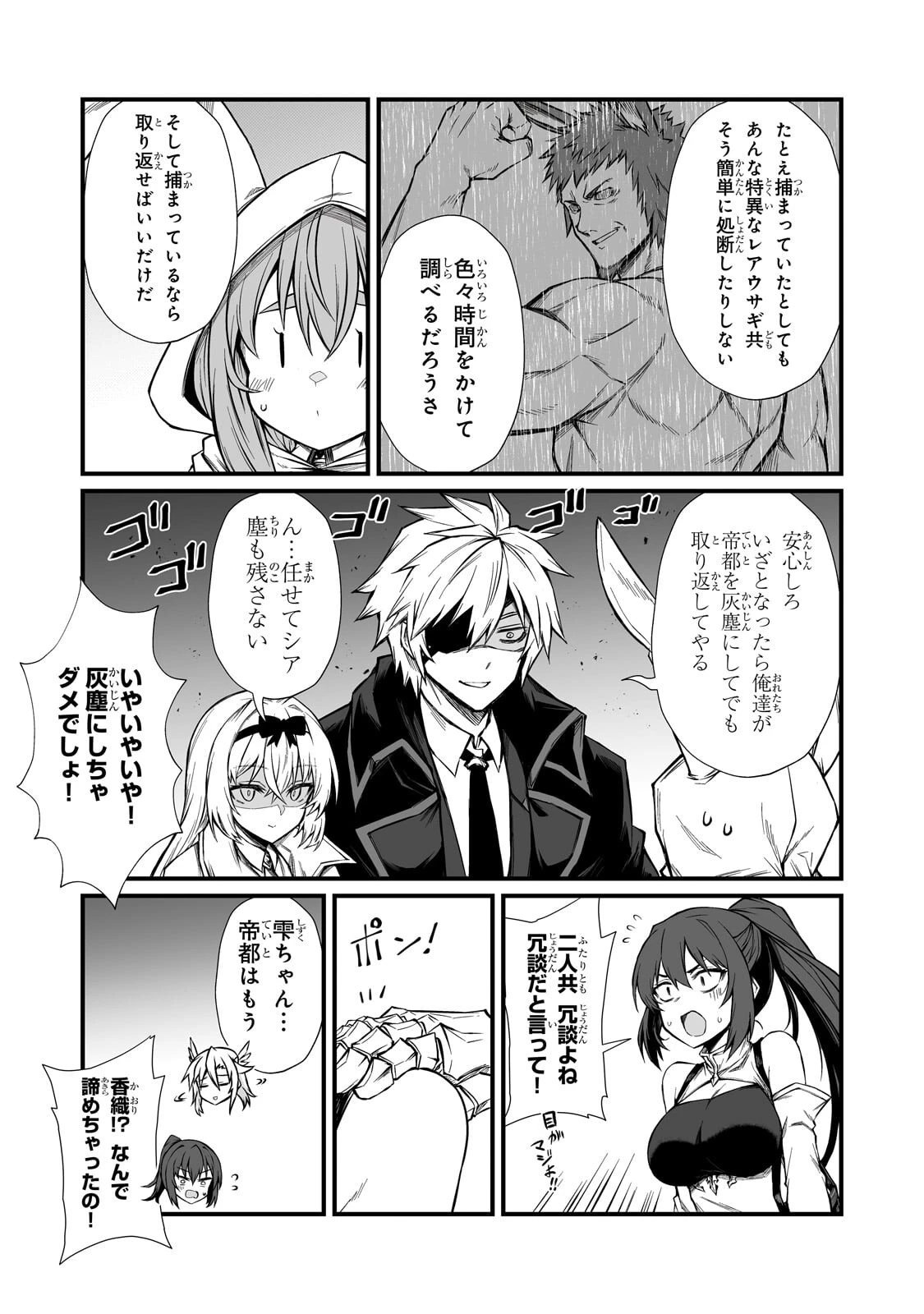 ありふれた職業で世界最強 第90話 - 5