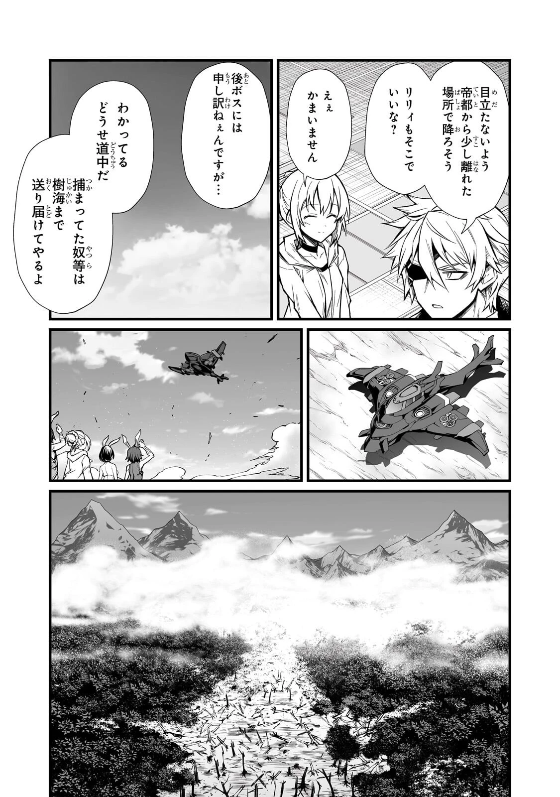ありふれた職業で世界最強 第89話 - 4