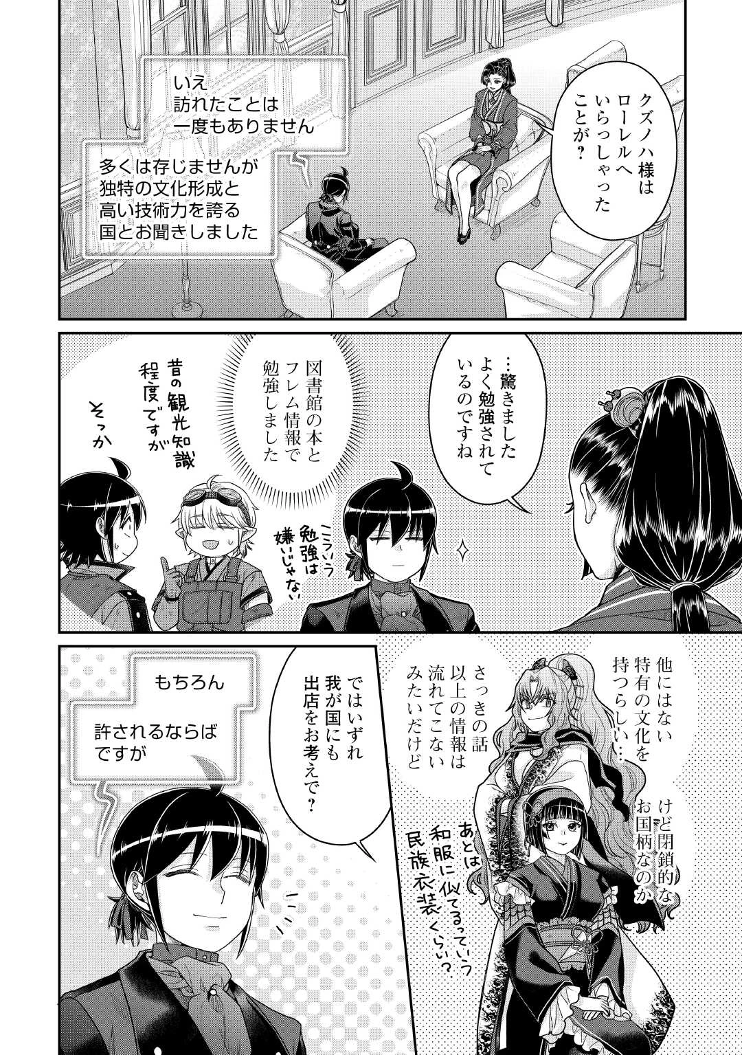 月が導く異世界道中 第117話 - 16