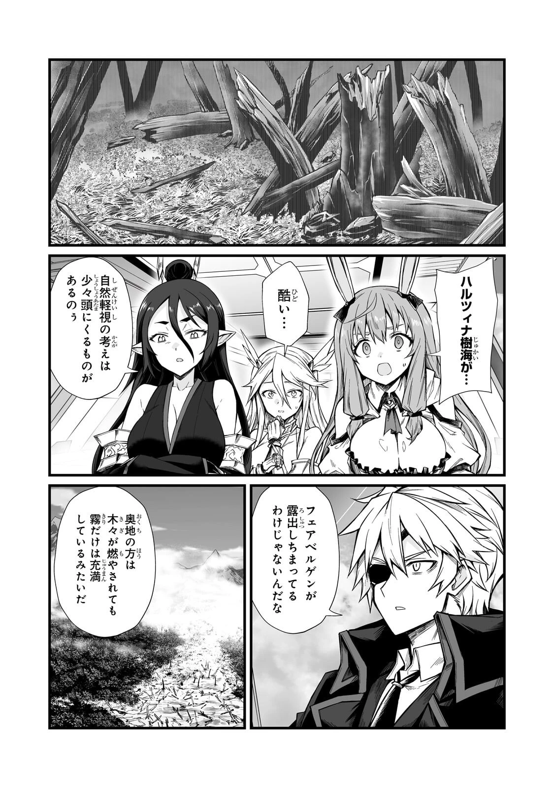 ありふれた職業で世界最強 第89話 - 5