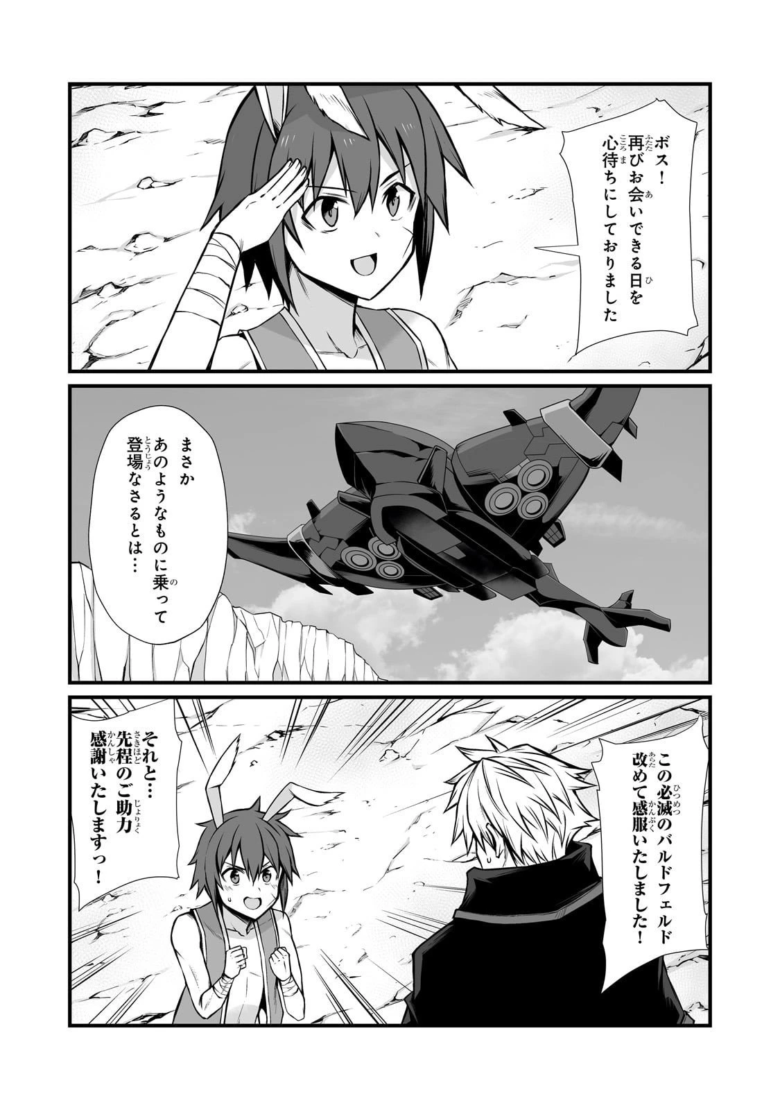 ありふれた職業で世界最強 第88話 - 2