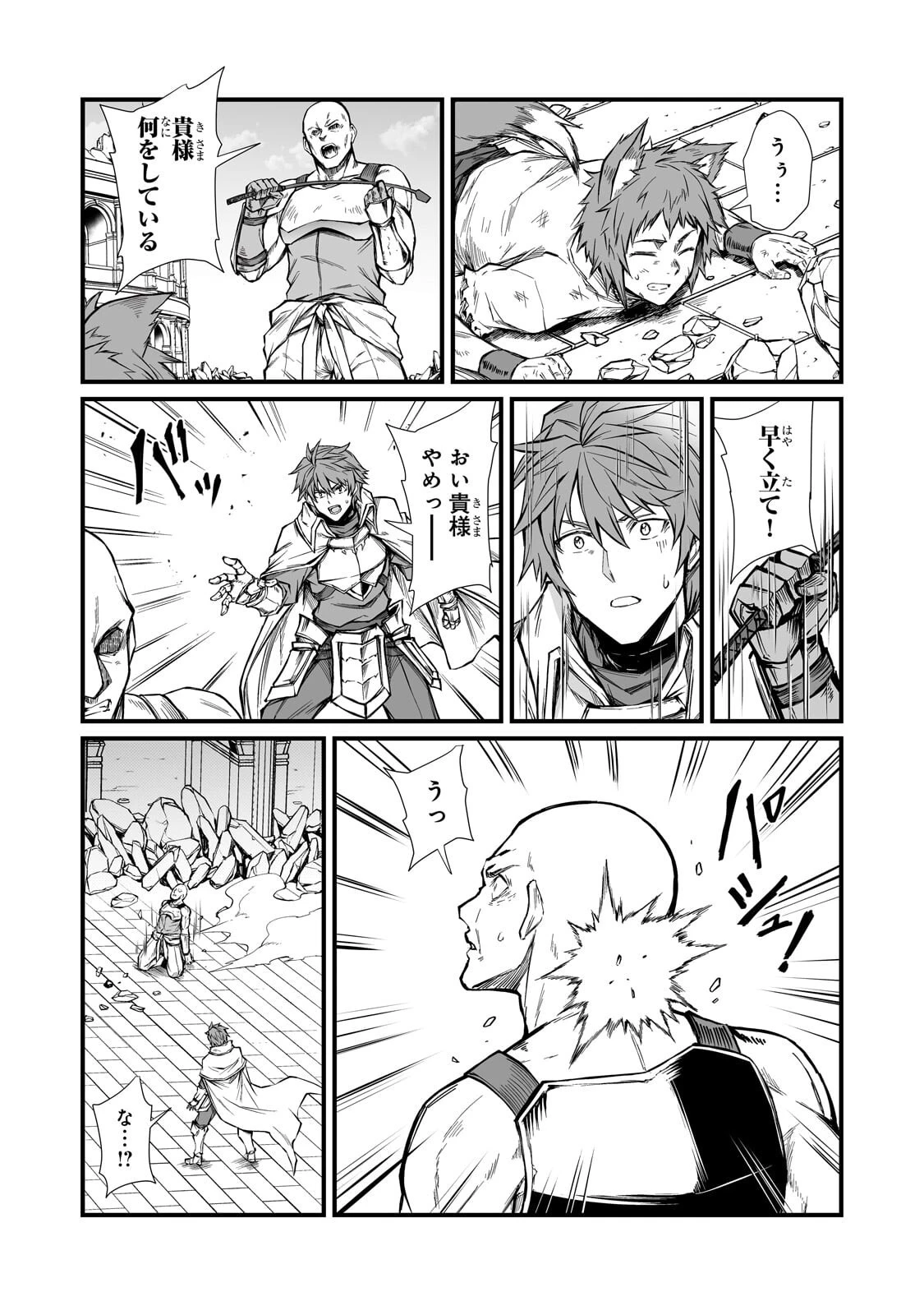 ありふれた職業で世界最強 第90話 - 7