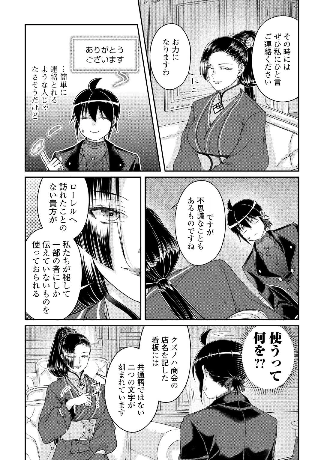 月が導く異世界道中 第117話 - 17