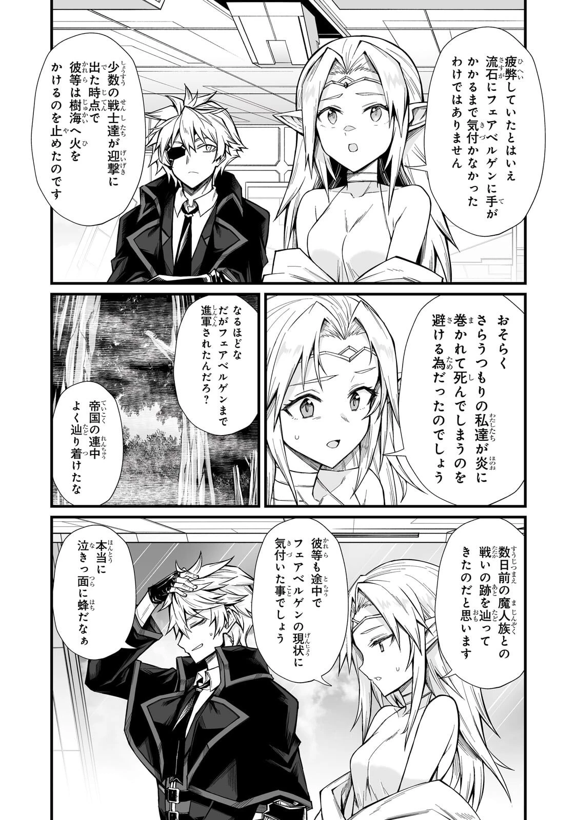ありふれた職業で世界最強 第89話 - 6