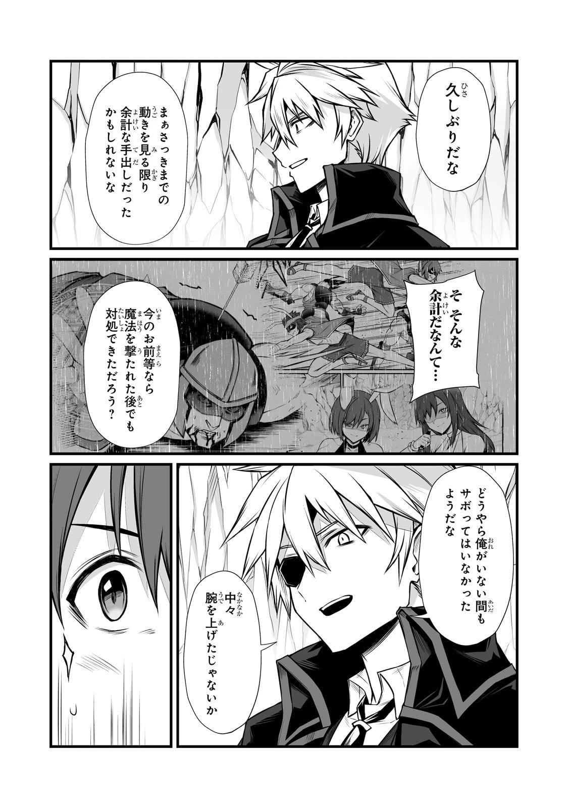 ありふれた職業で世界最強 第88話 - 3