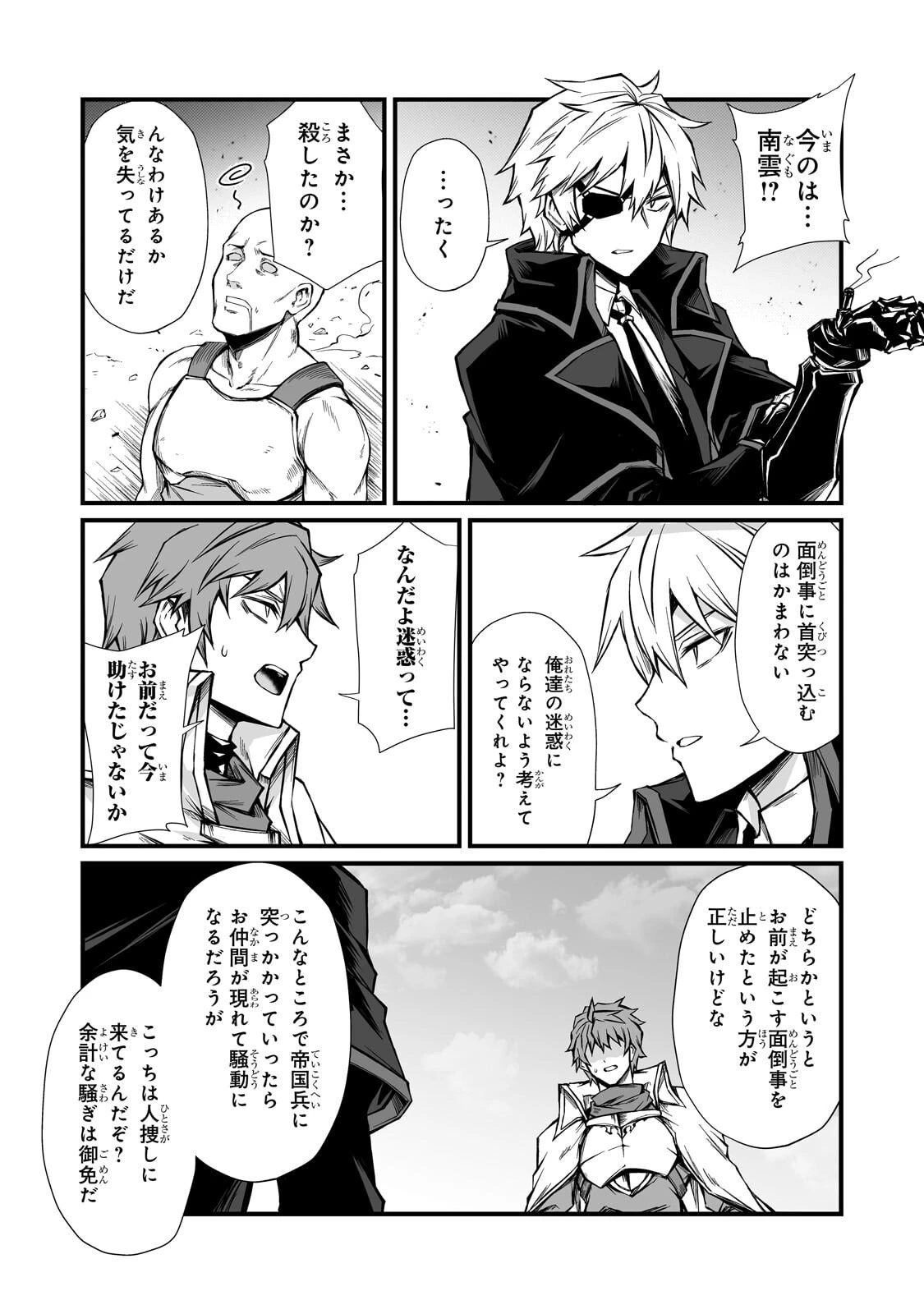 ありふれた職業で世界最強 第90話 - 8