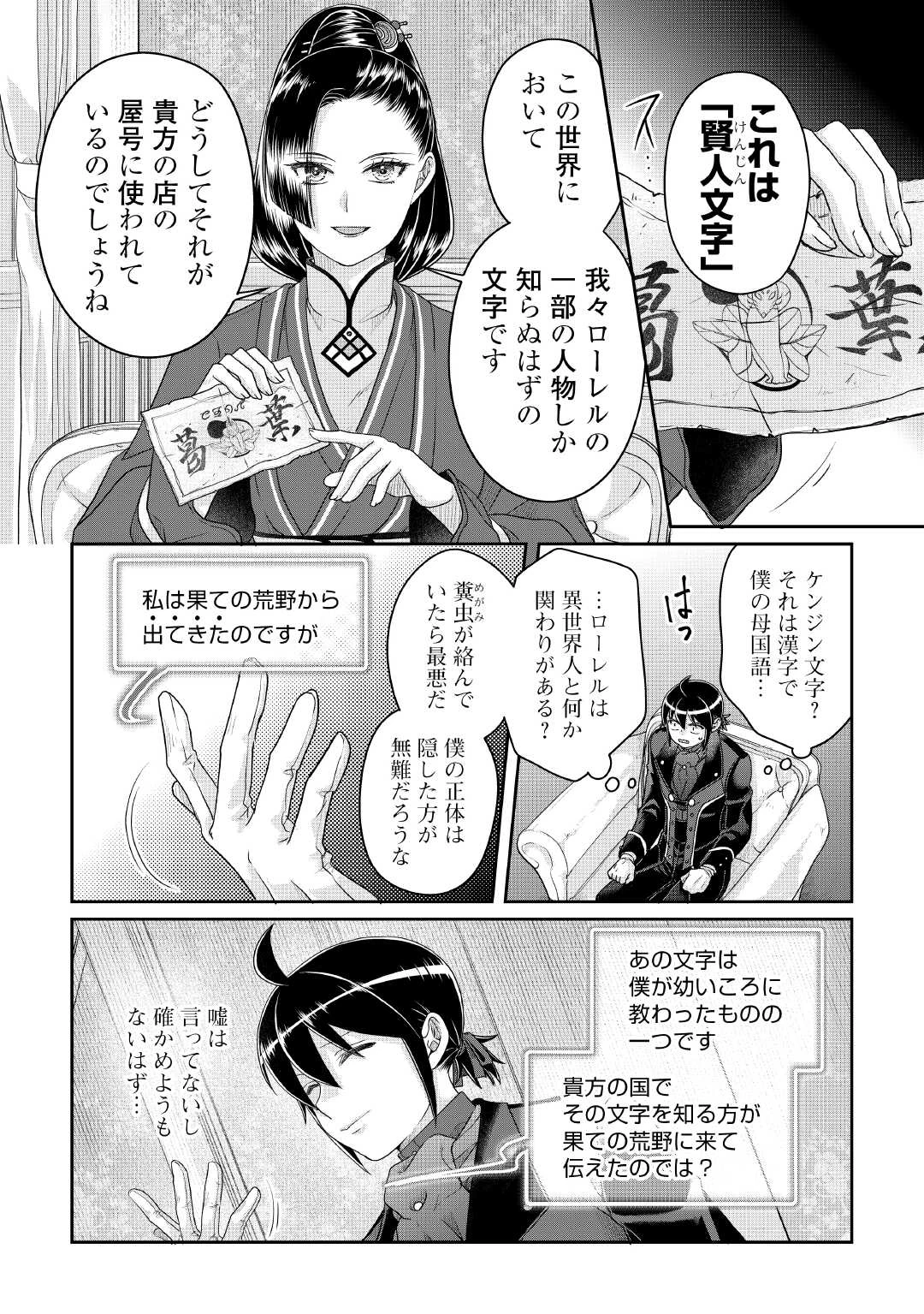月が導く異世界道中 第117話 - 18