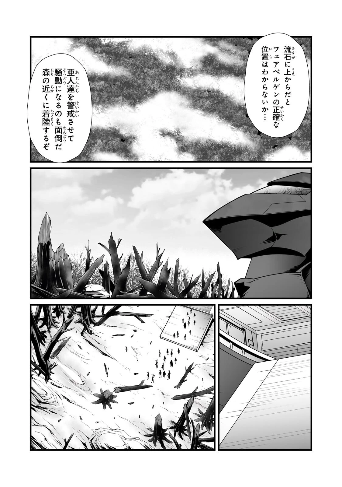ありふれた職業で世界最強 第89話 - 7
