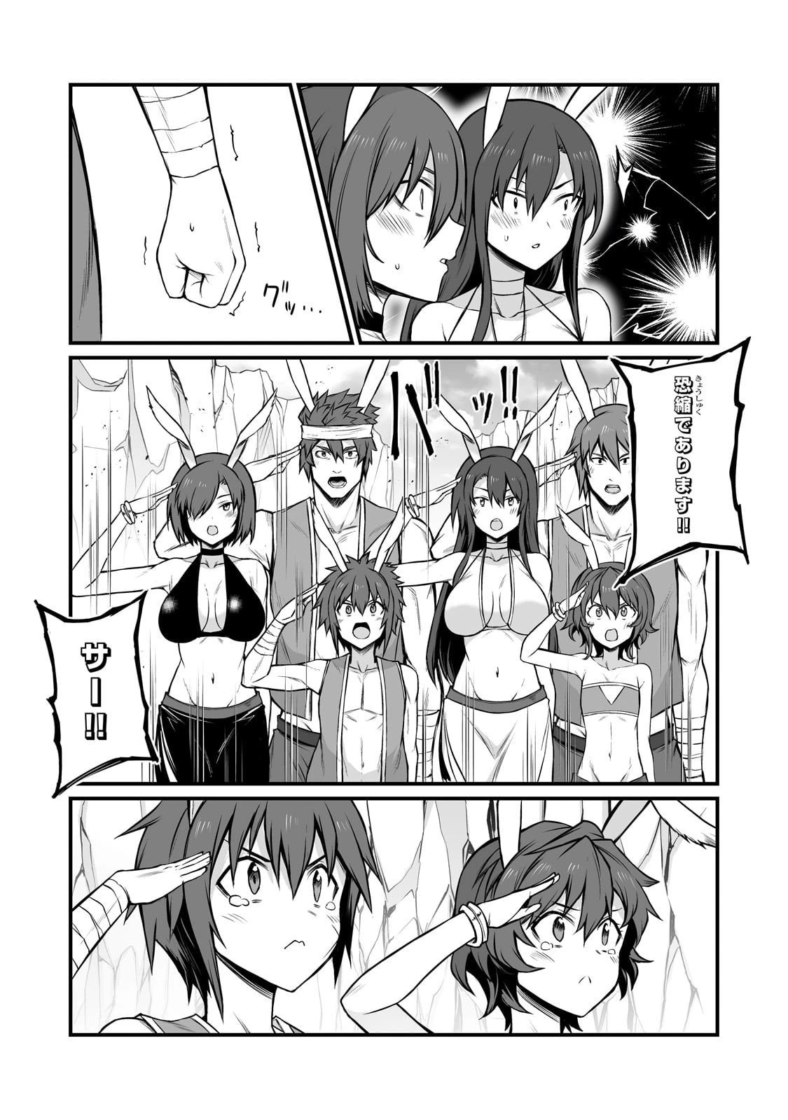ありふれた職業で世界最強 第88話 - 4