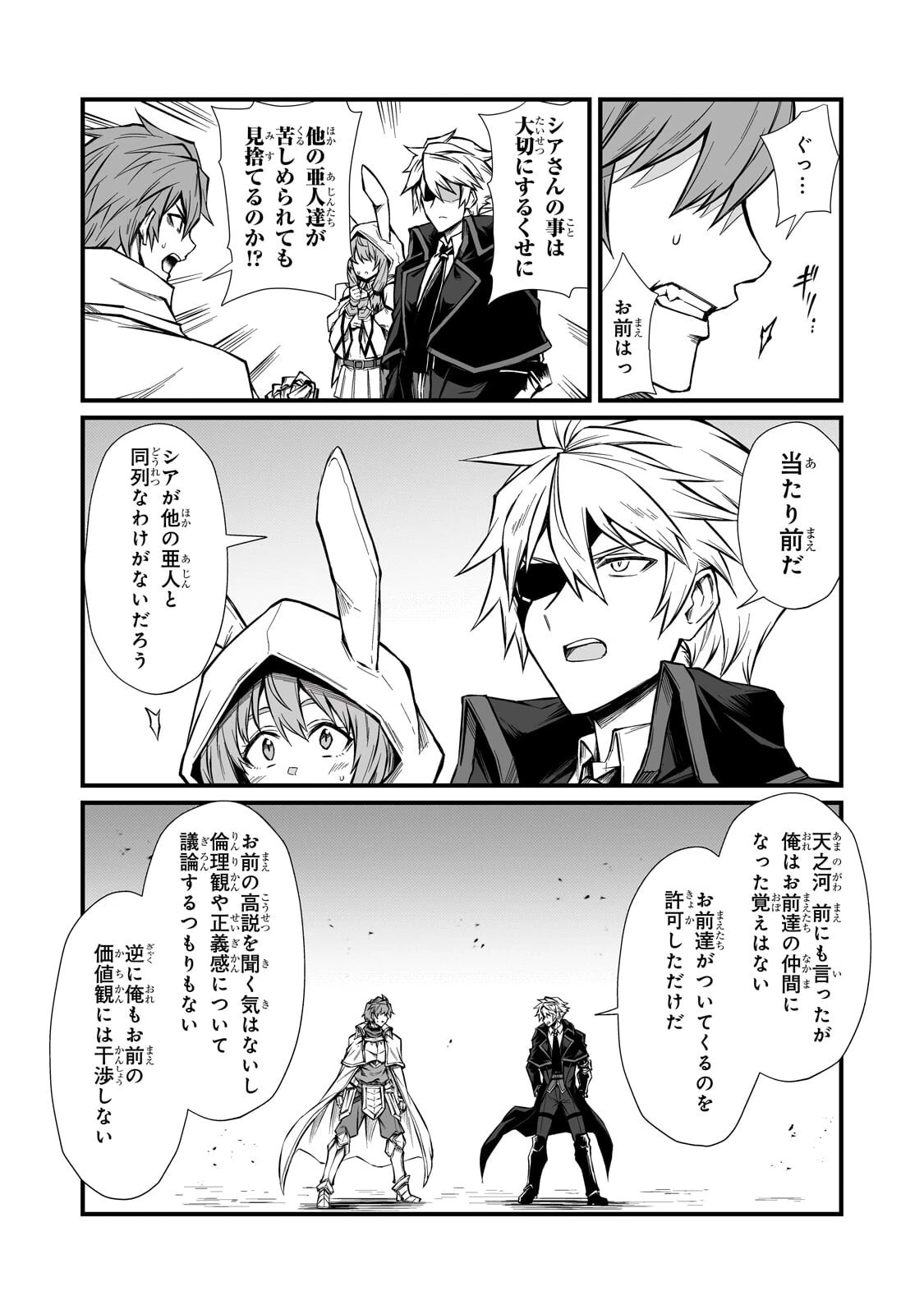 ありふれた職業で世界最強 第90話 - 9