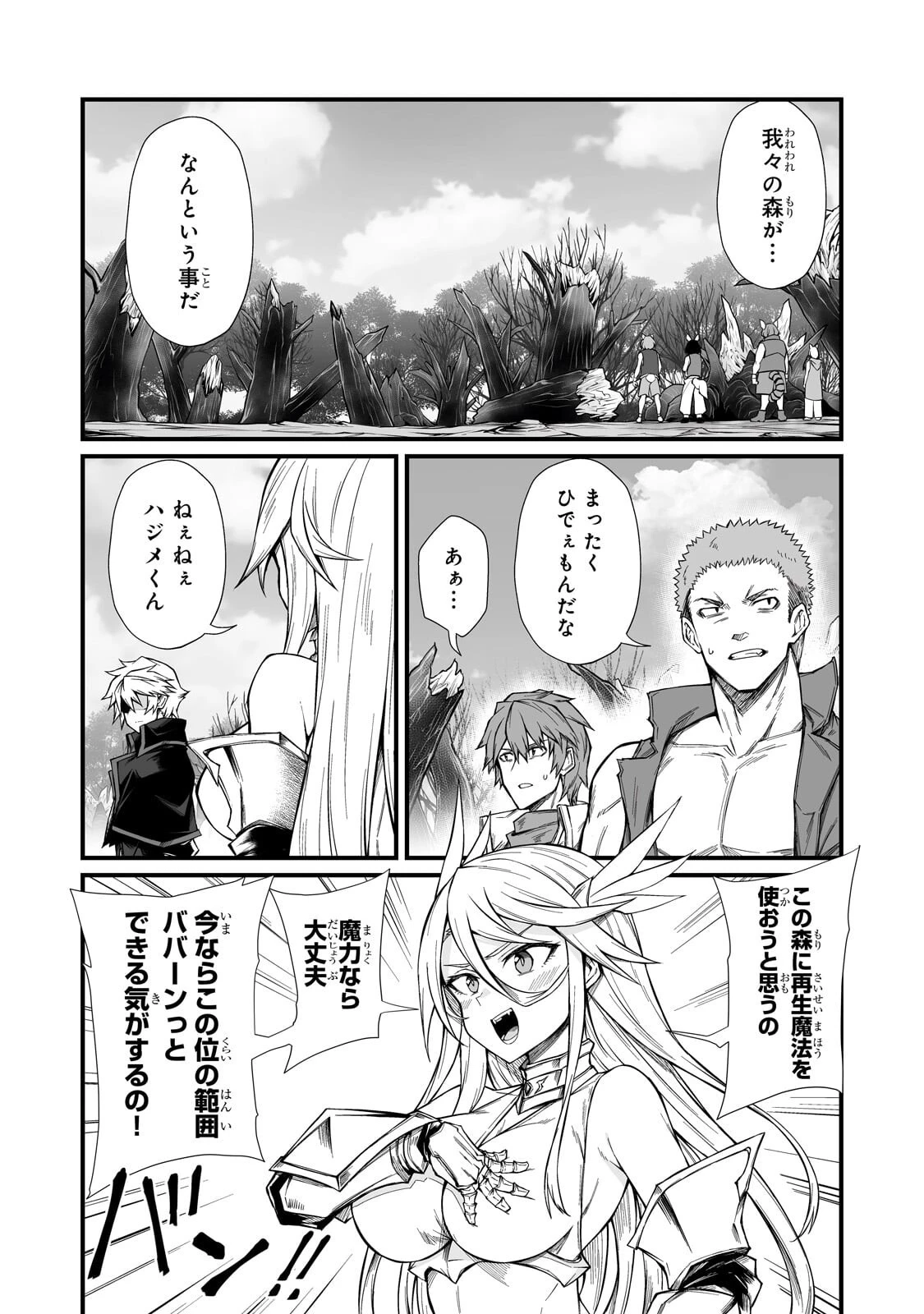 ありふれた職業で世界最強 第89話 - 8