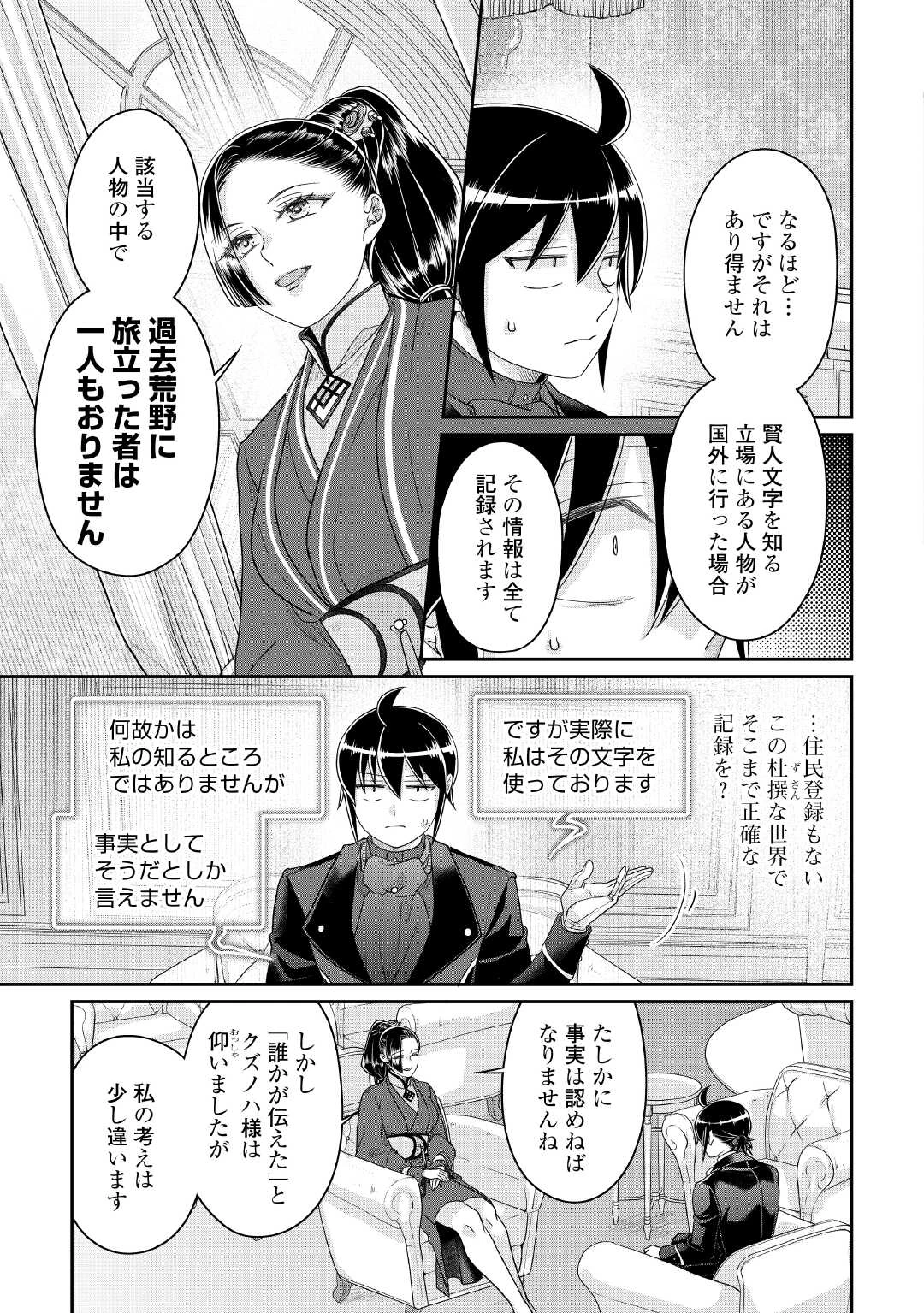 月が導く異世界道中 第117話 - 19