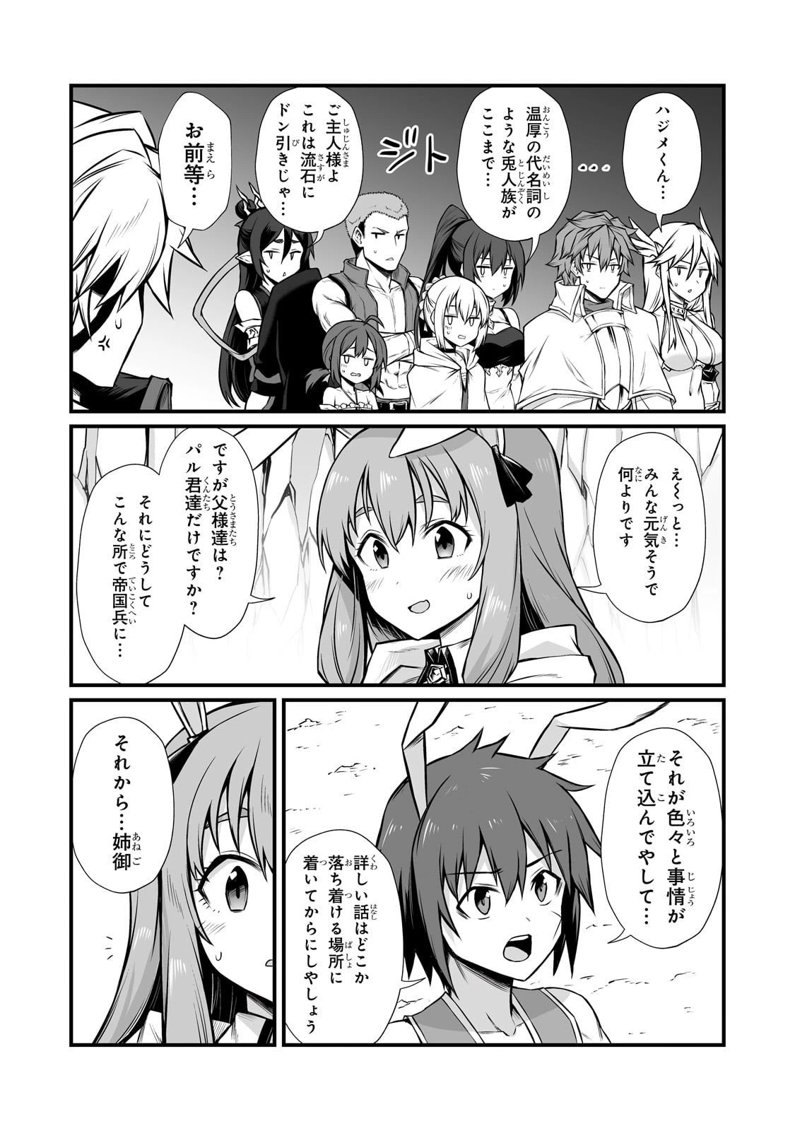ありふれた職業で世界最強 第88話 - 5