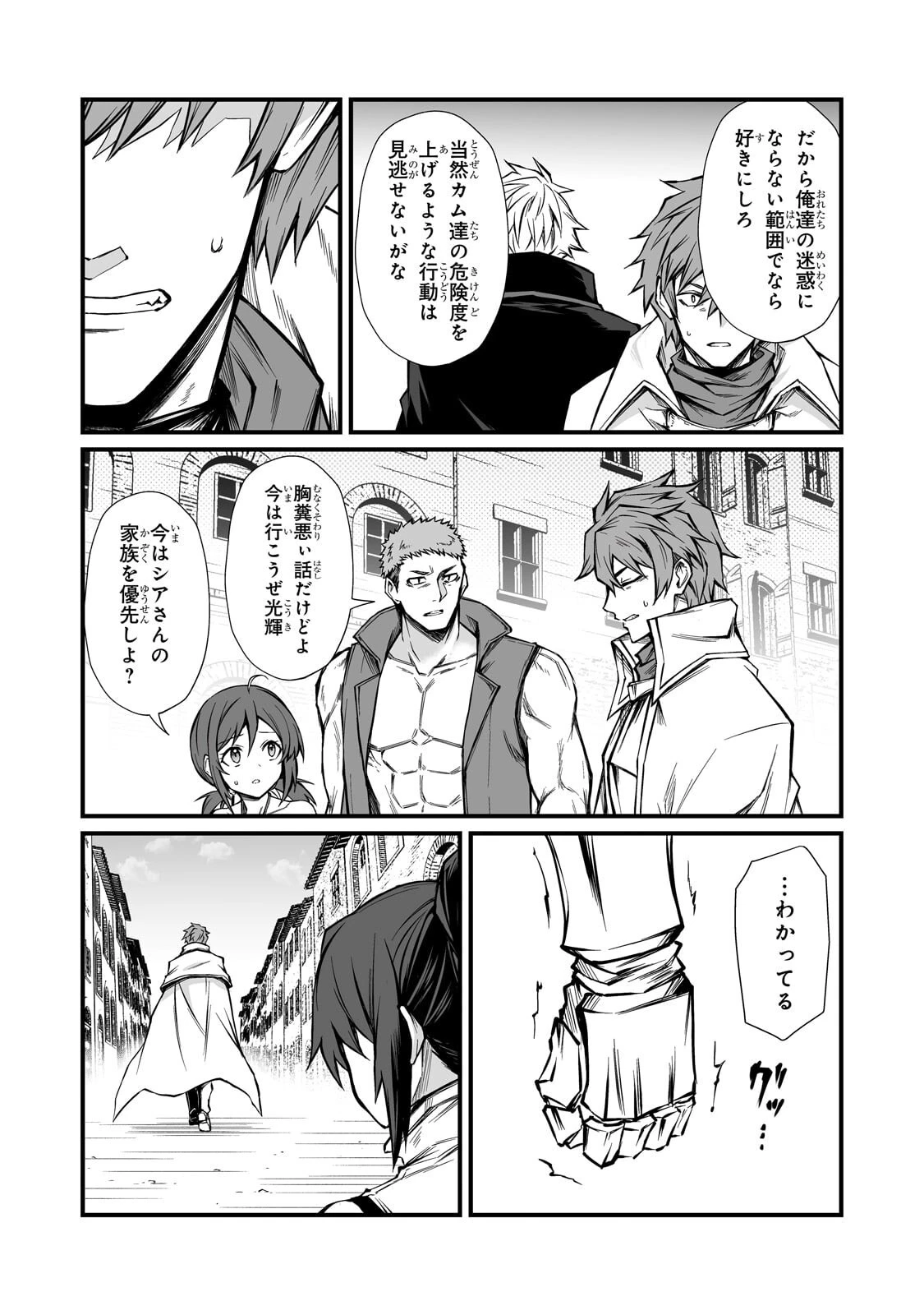ありふれた職業で世界最強 第90話 - 10