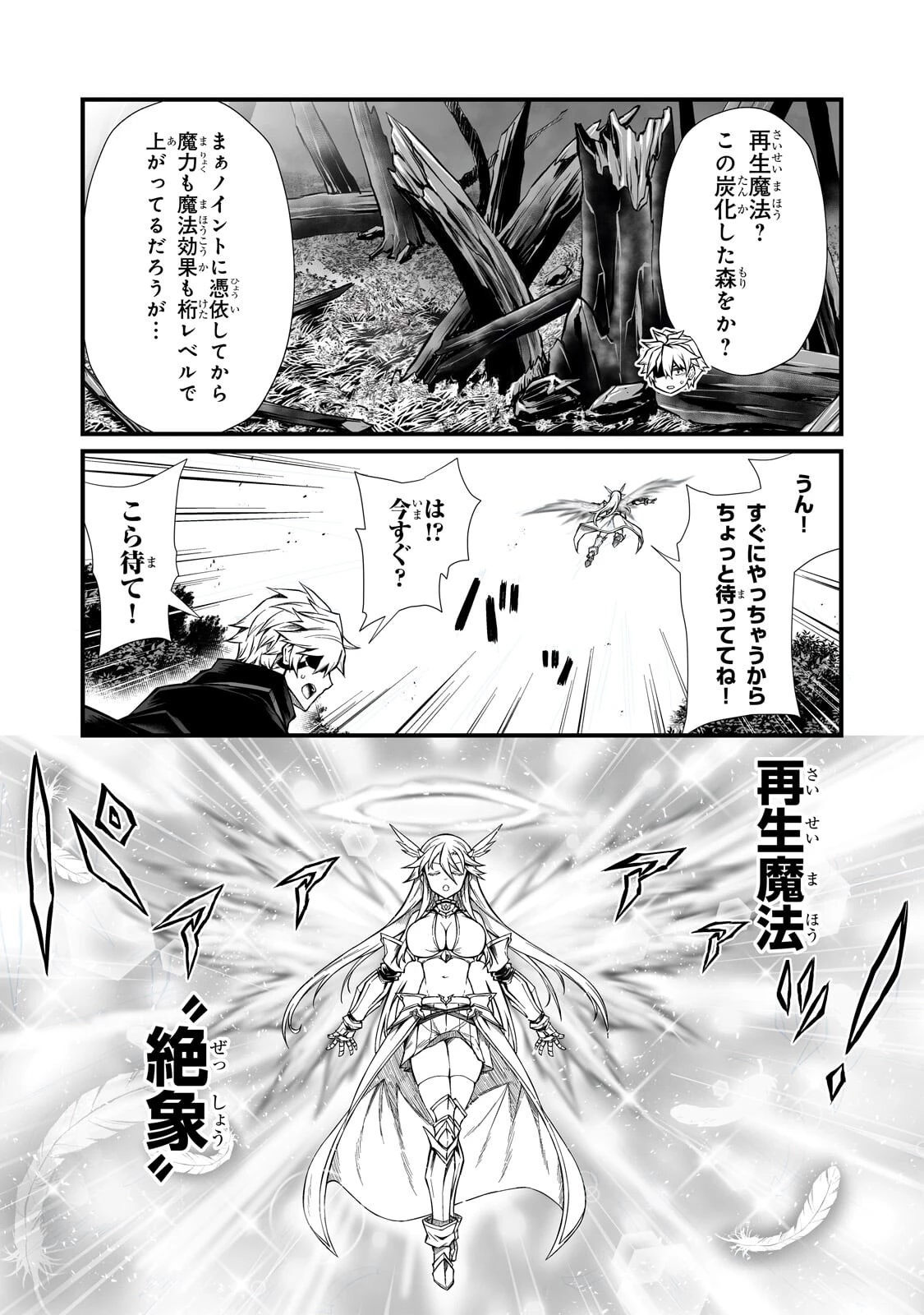ありふれた職業で世界最強 第89話 - 9