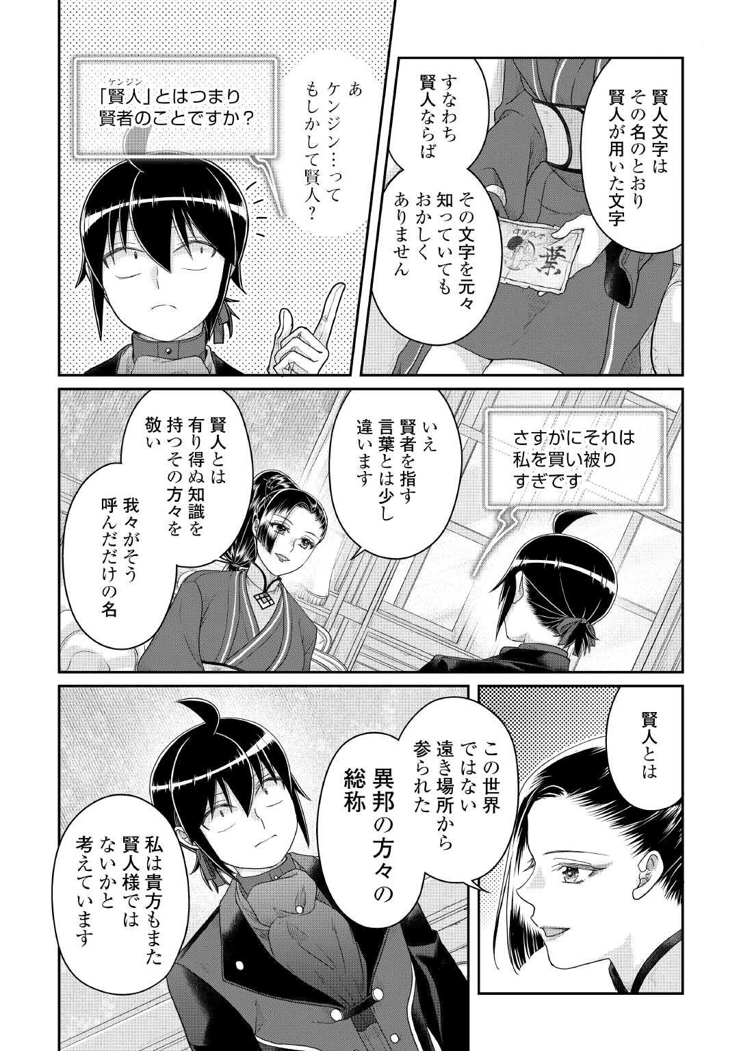 月が導く異世界道中 第117話 - 20