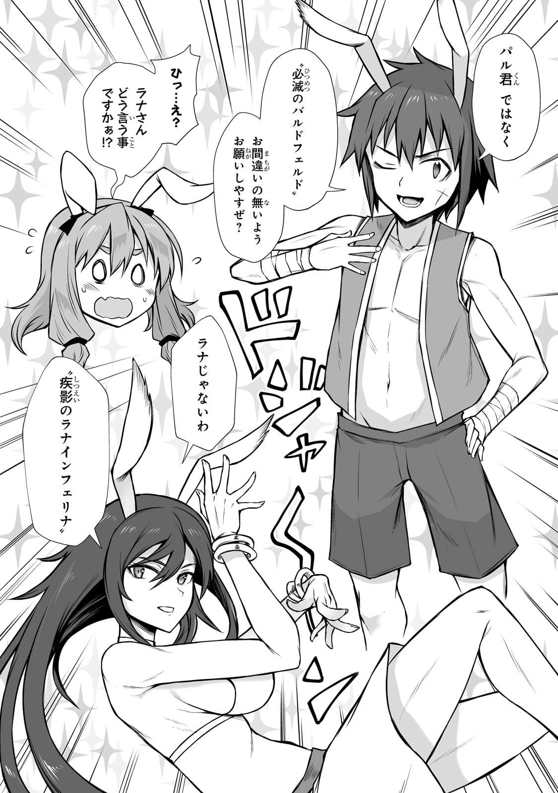 ありふれた職業で世界最強 第88話 - 6