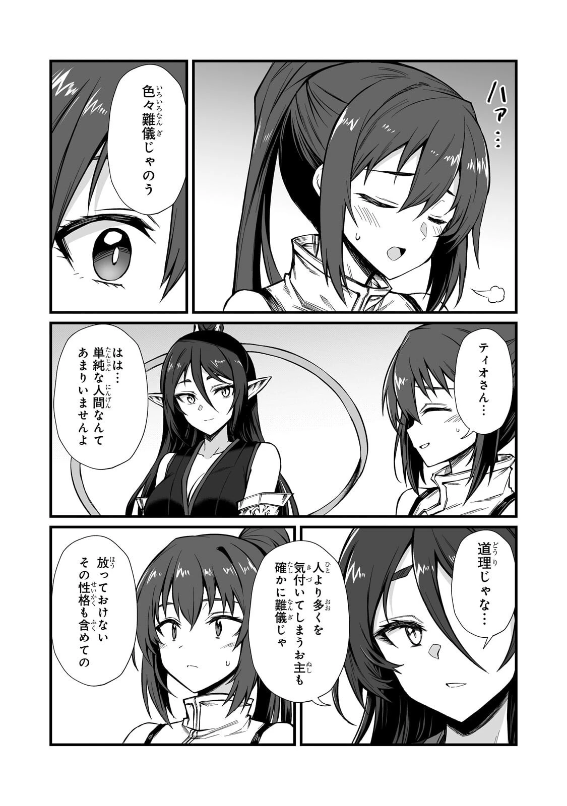ありふれた職業で世界最強 第90話 - 11
