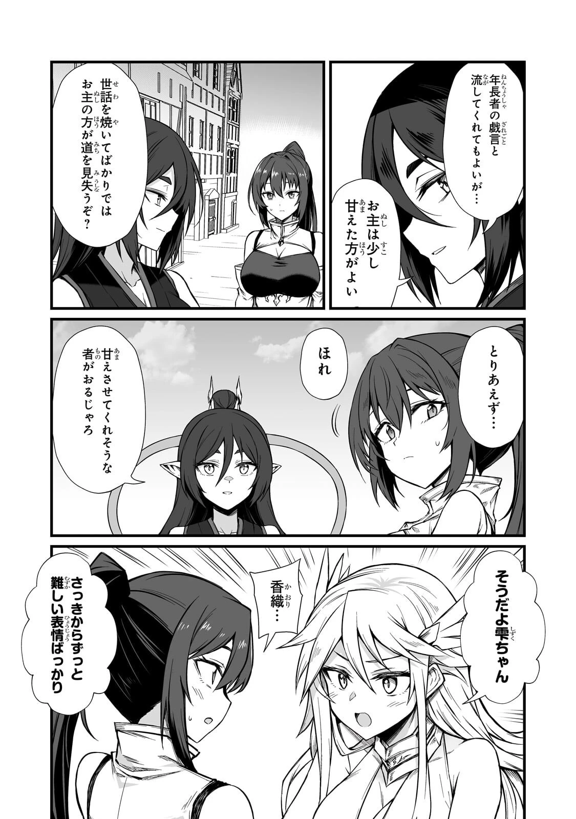 ありふれた職業で世界最強 第90話 - 12
