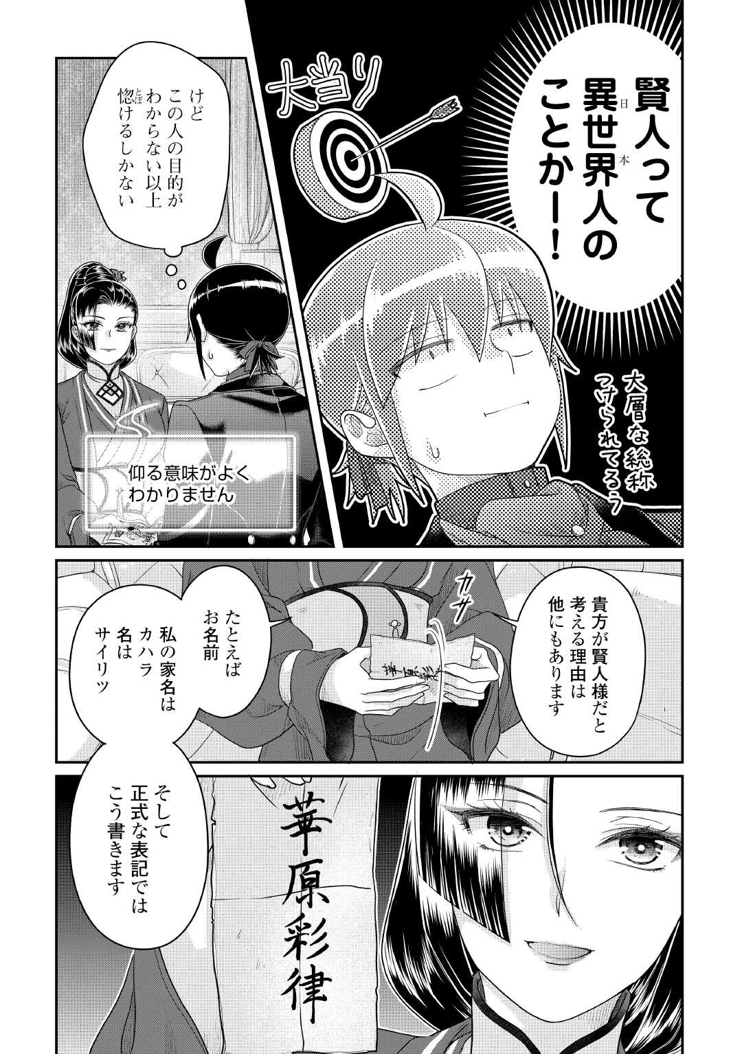 月が導く異世界道中 第117話 - 21