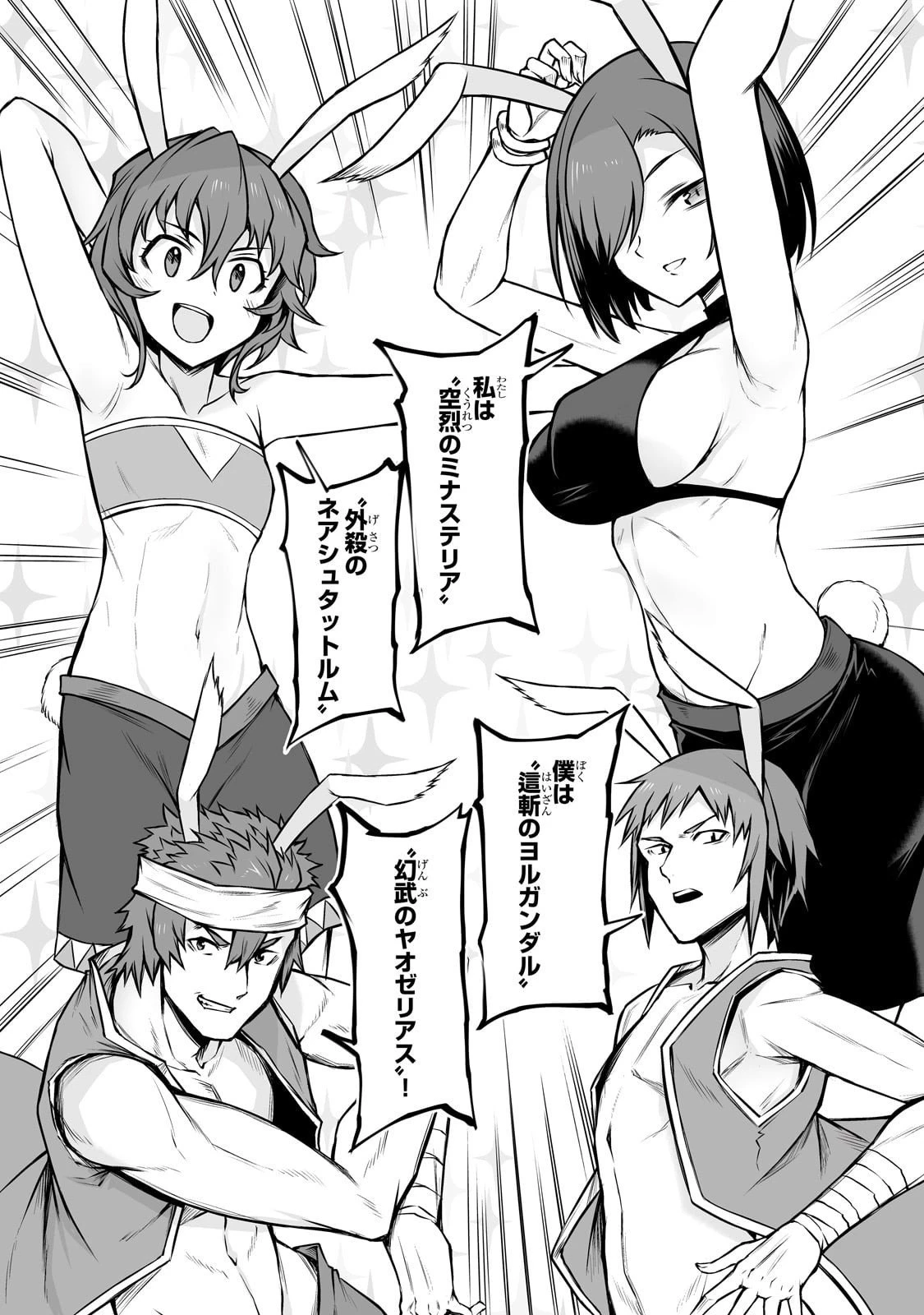 ありふれた職業で世界最強 第88話 - 7