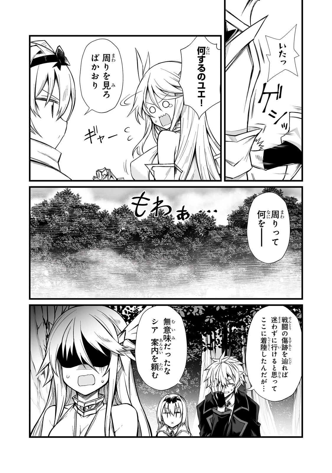 ありふれた職業で世界最強 第89話 - 11