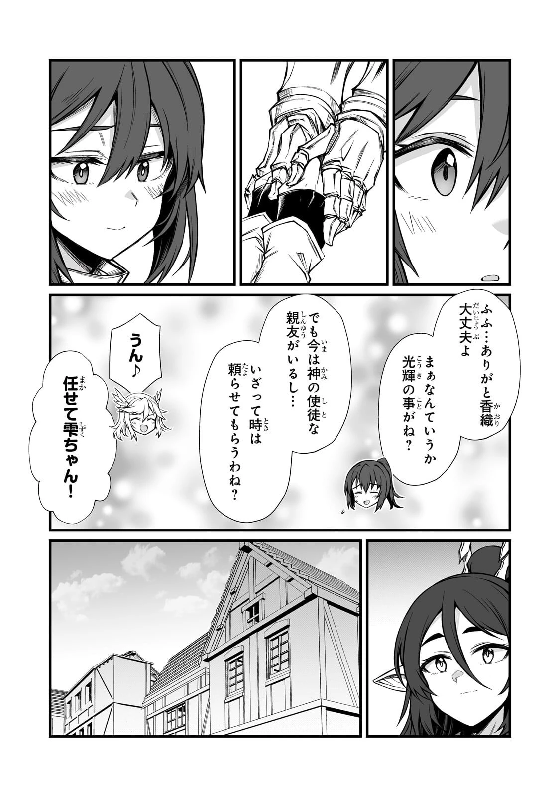 ありふれた職業で世界最強 第90話 - 13