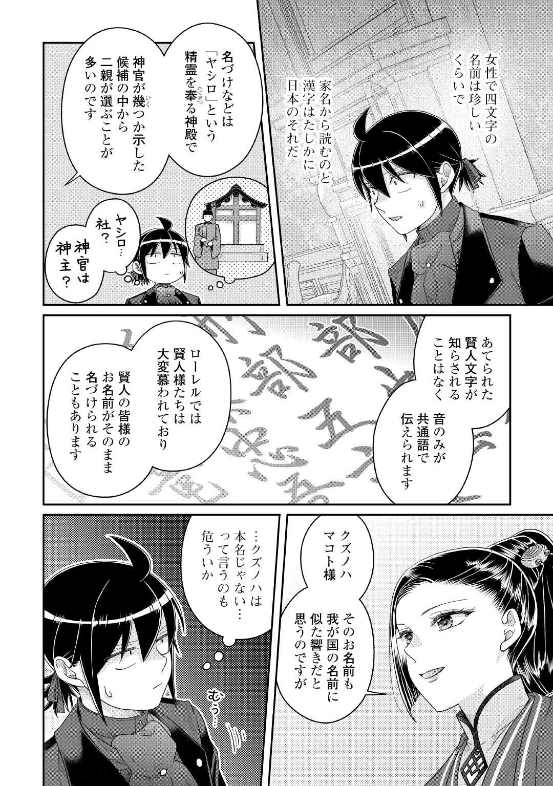 月が導く異世界道中 第117話 - 22