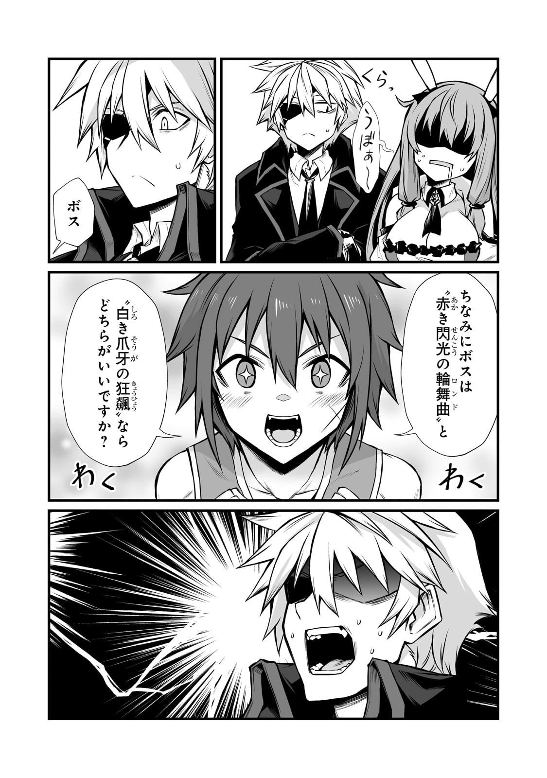 ありふれた職業で世界最強 第88話 - 8
