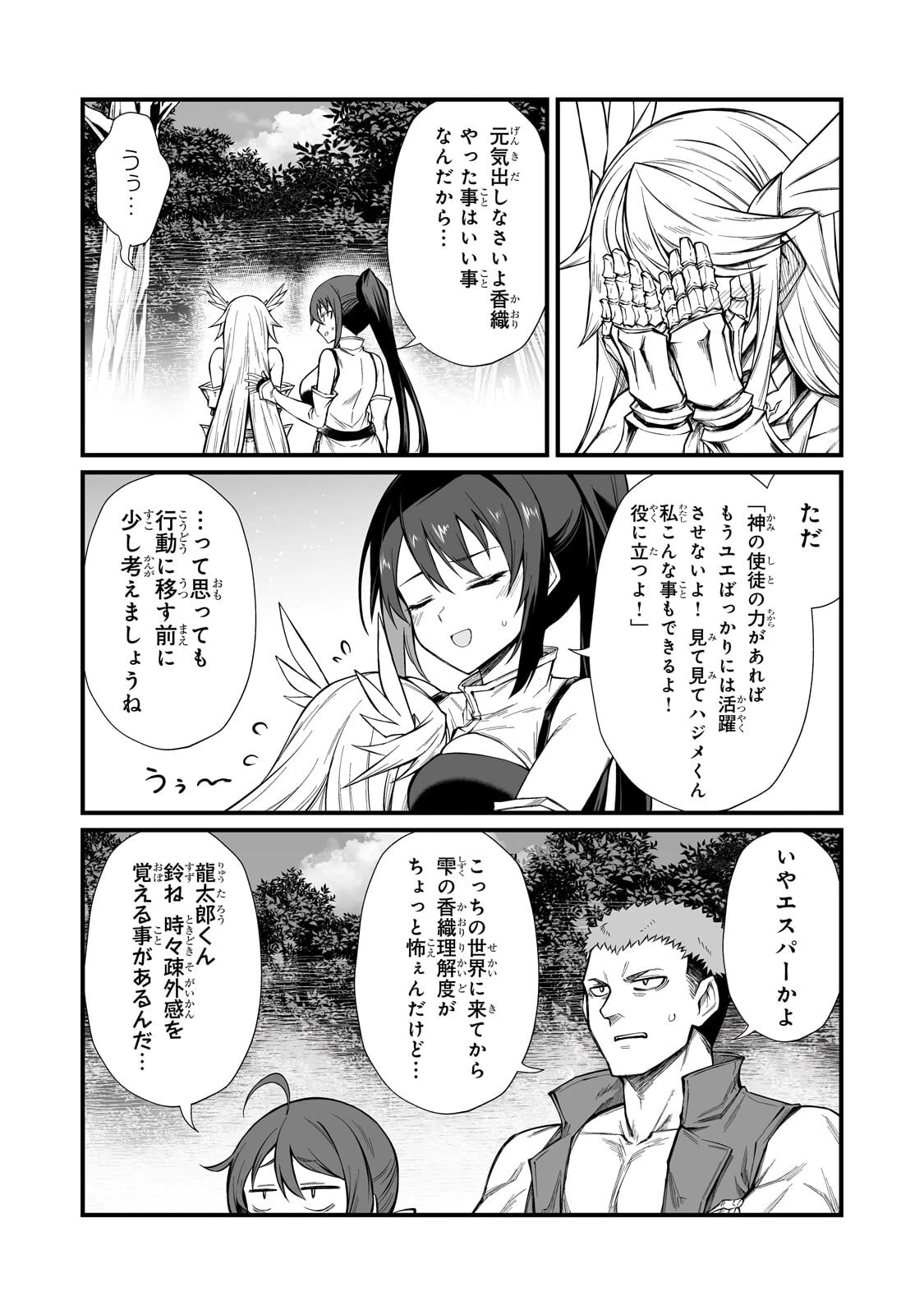 ありふれた職業で世界最強 第89話 - 12