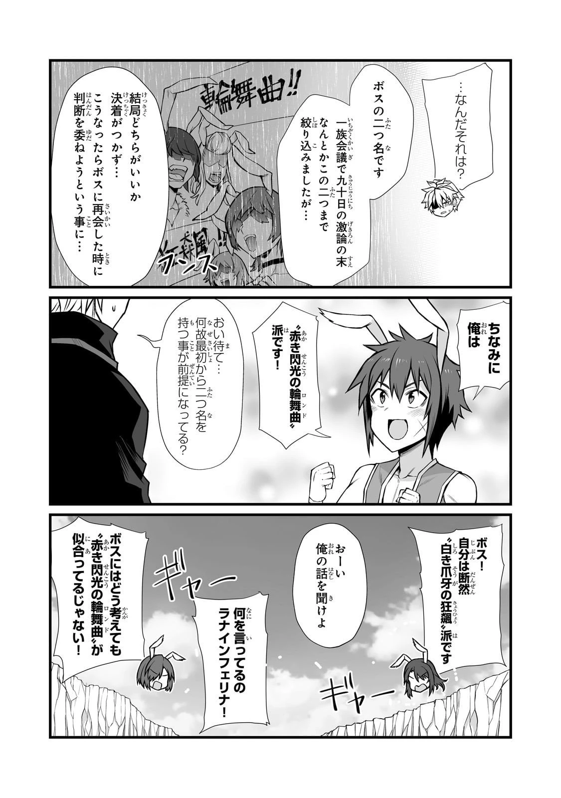 ありふれた職業で世界最強 第88話 - 9