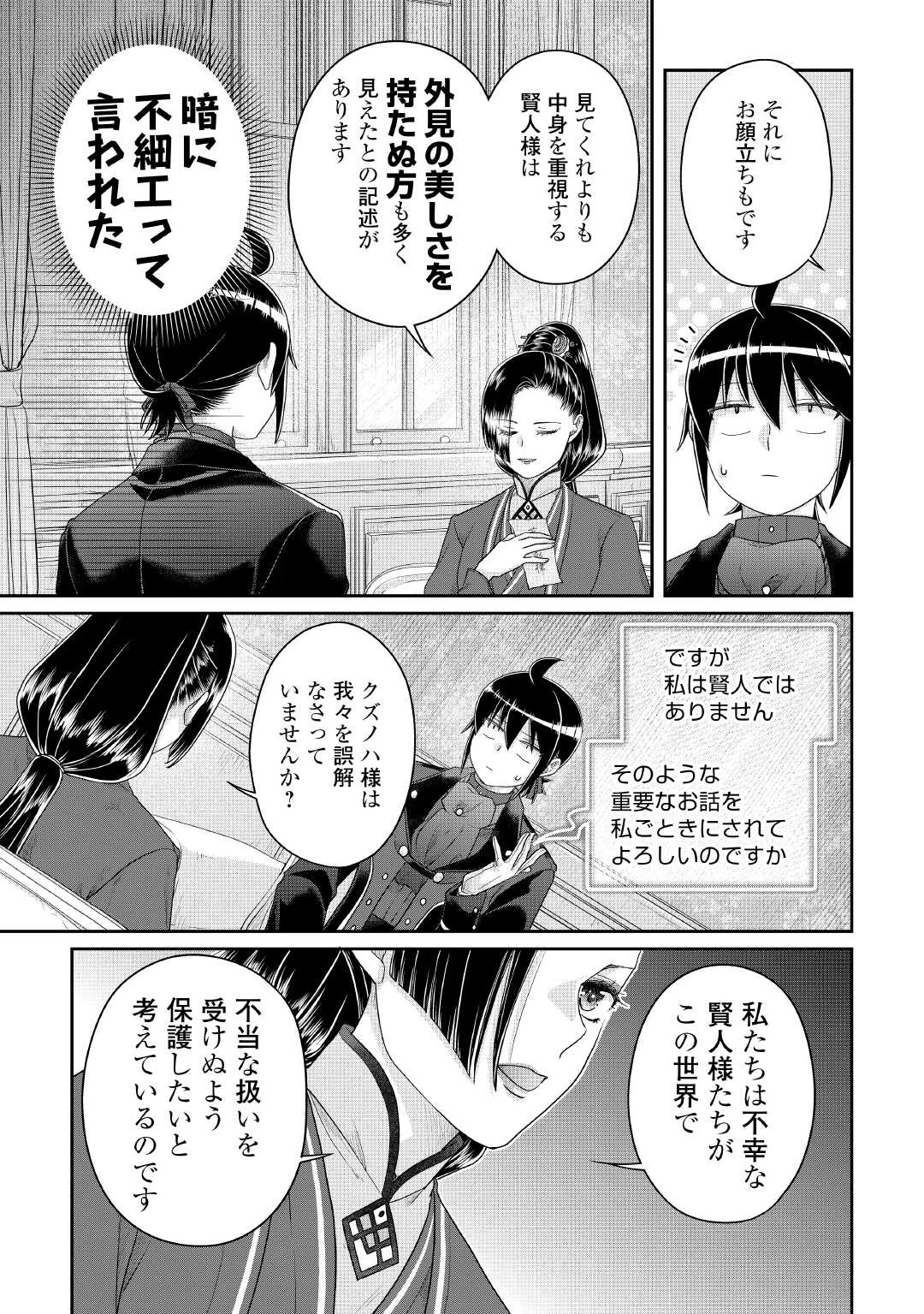 月が導く異世界道中 第117話 - 23