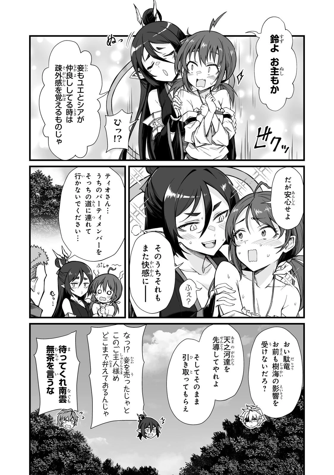 ありふれた職業で世界最強 第89話 - 13
