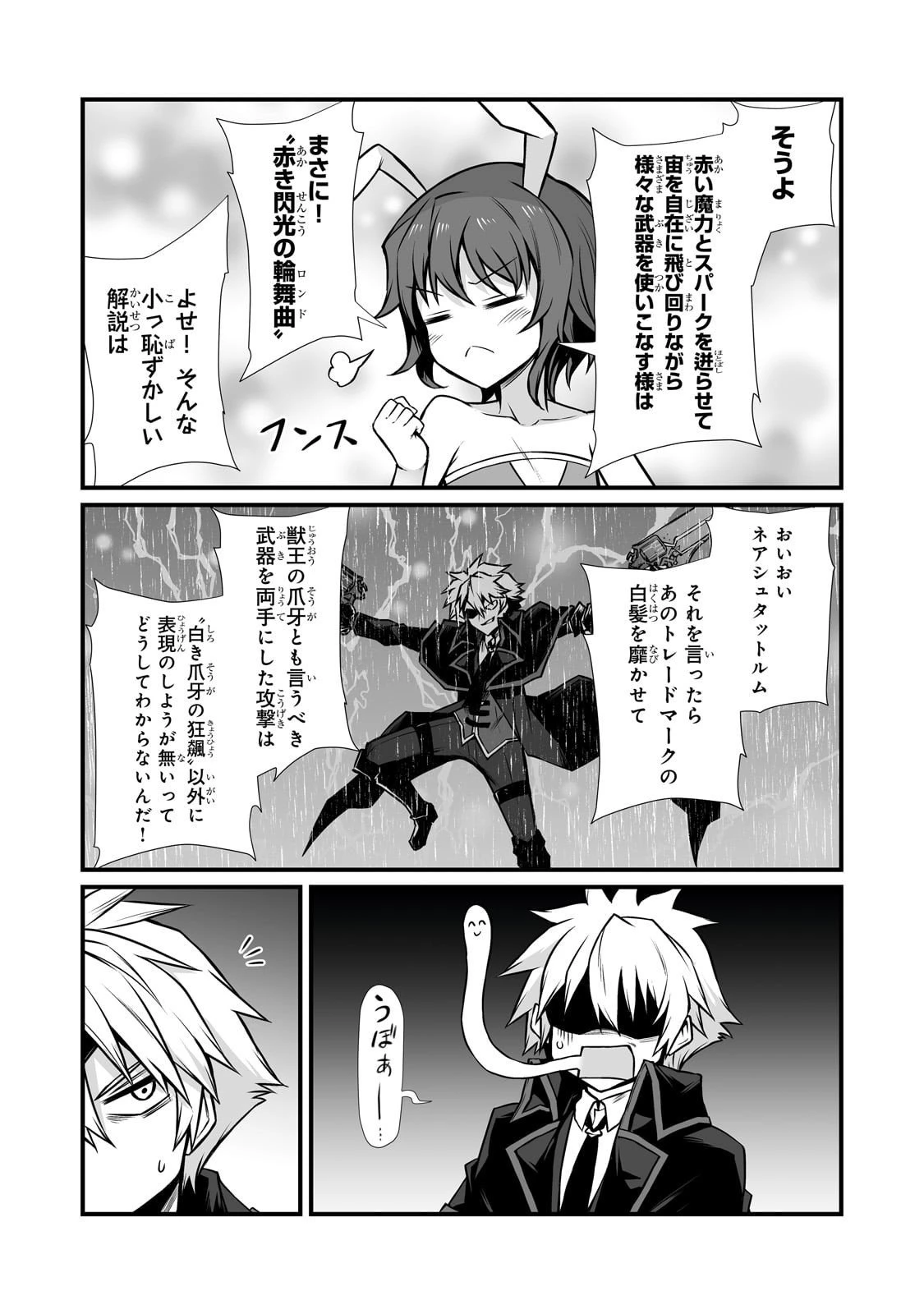 ありふれた職業で世界最強 第88話 - 10