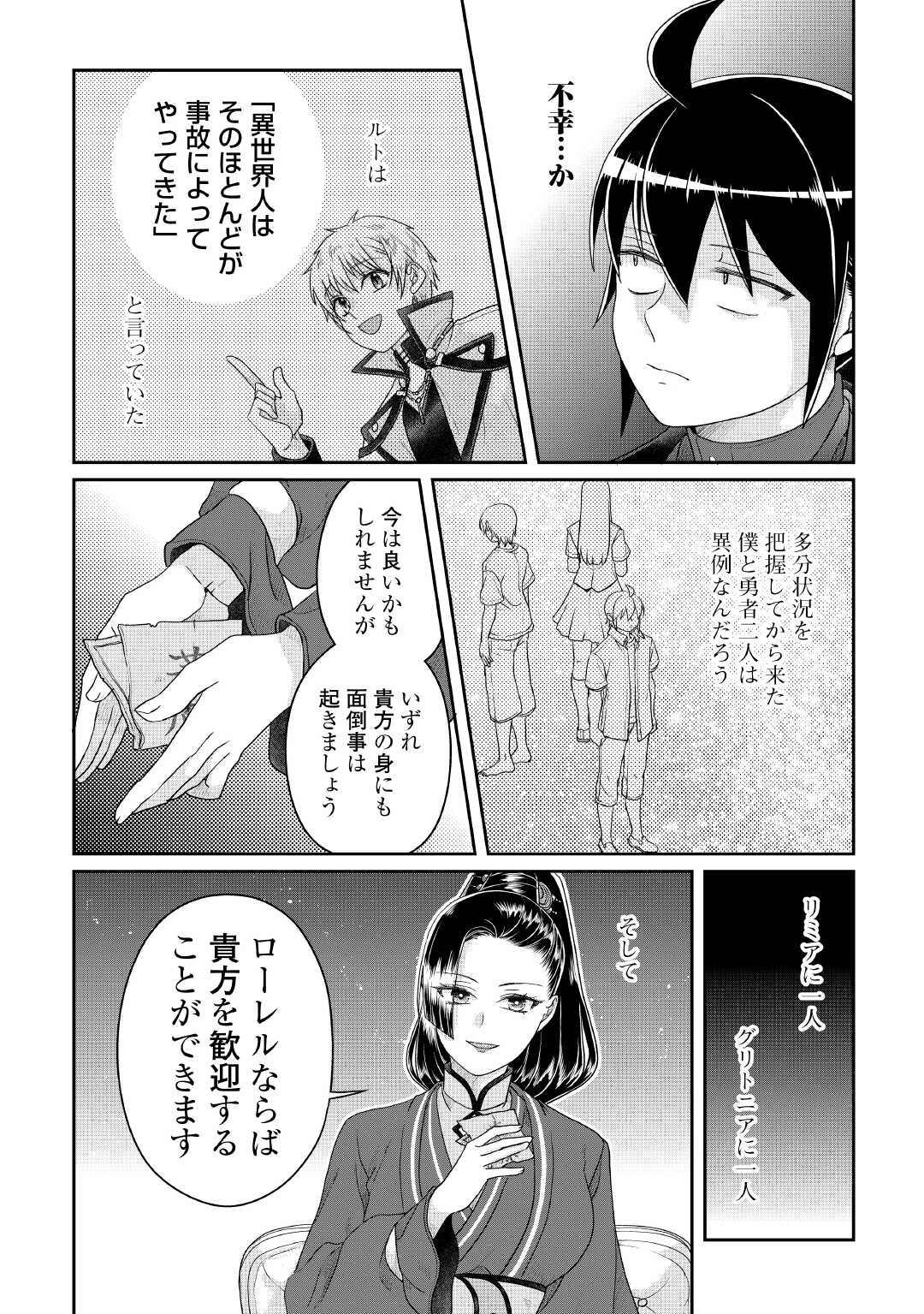 月が導く異世界道中 第117話 - 24
