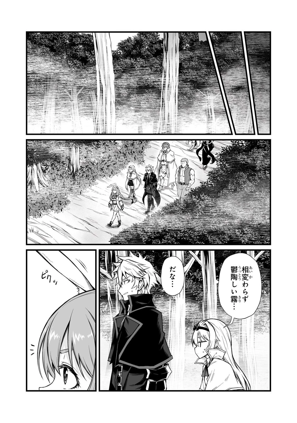 ありふれた職業で世界最強 第89話 - 14