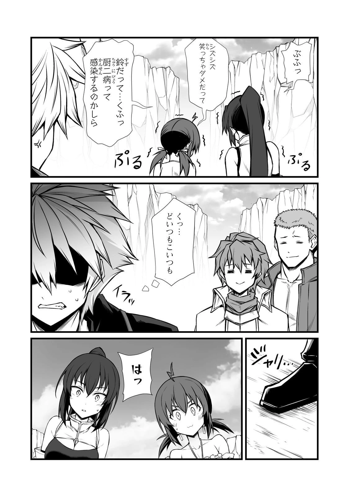 ありふれた職業で世界最強 第88話 - 11