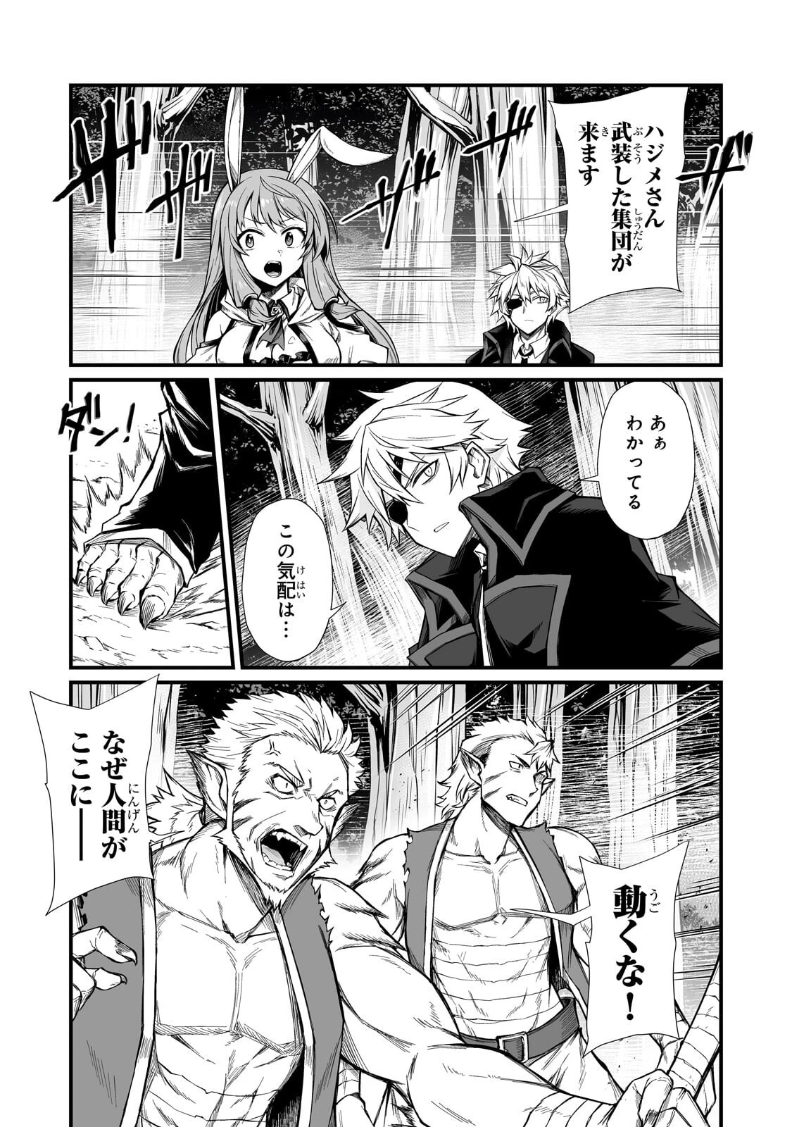 ありふれた職業で世界最強 第89話 - 15