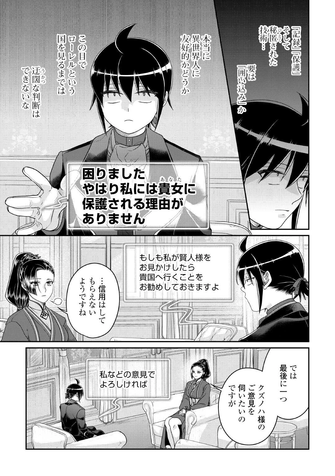 月が導く異世界道中 第117話 - 25