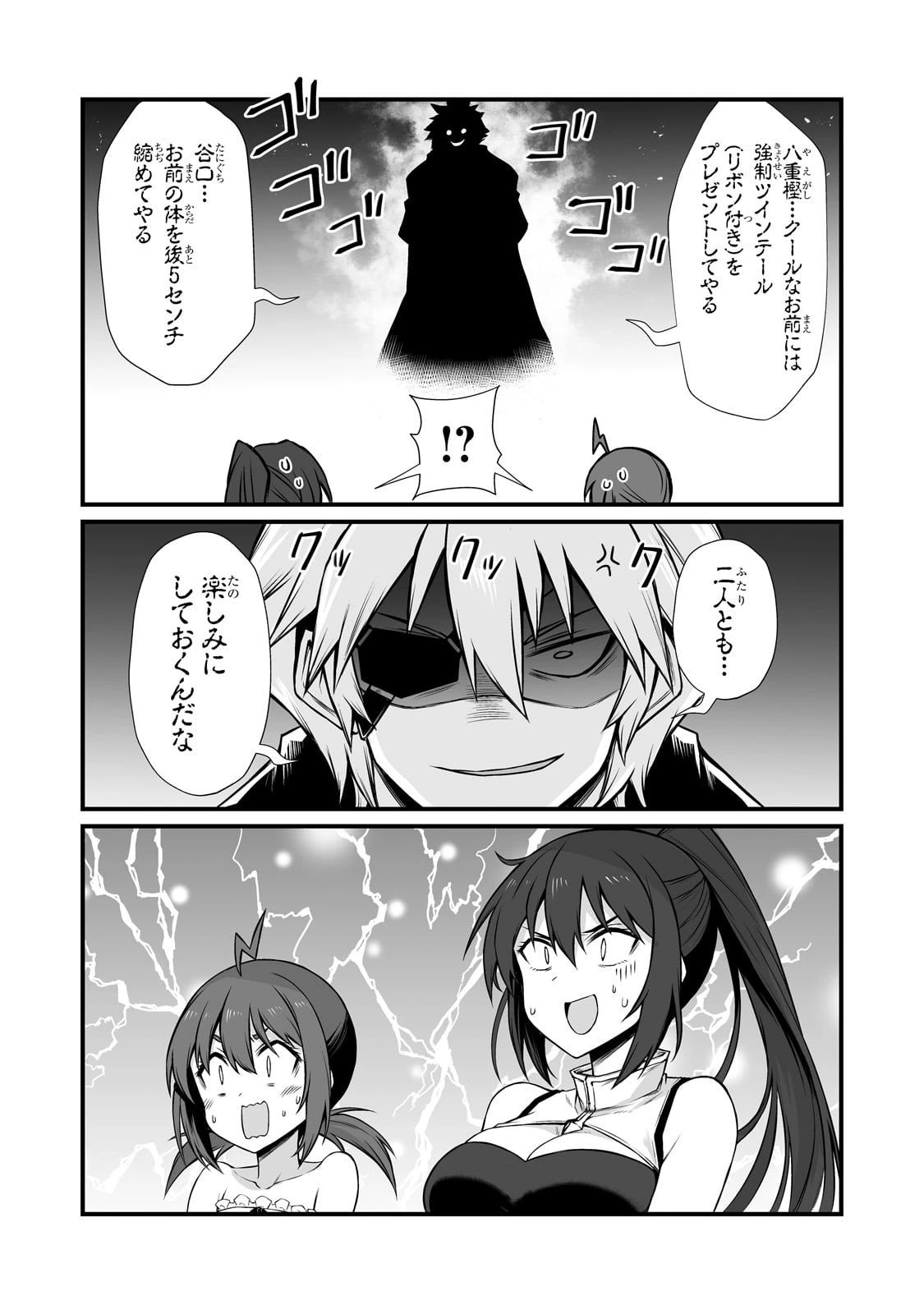 ありふれた職業で世界最強 第88話 - 12