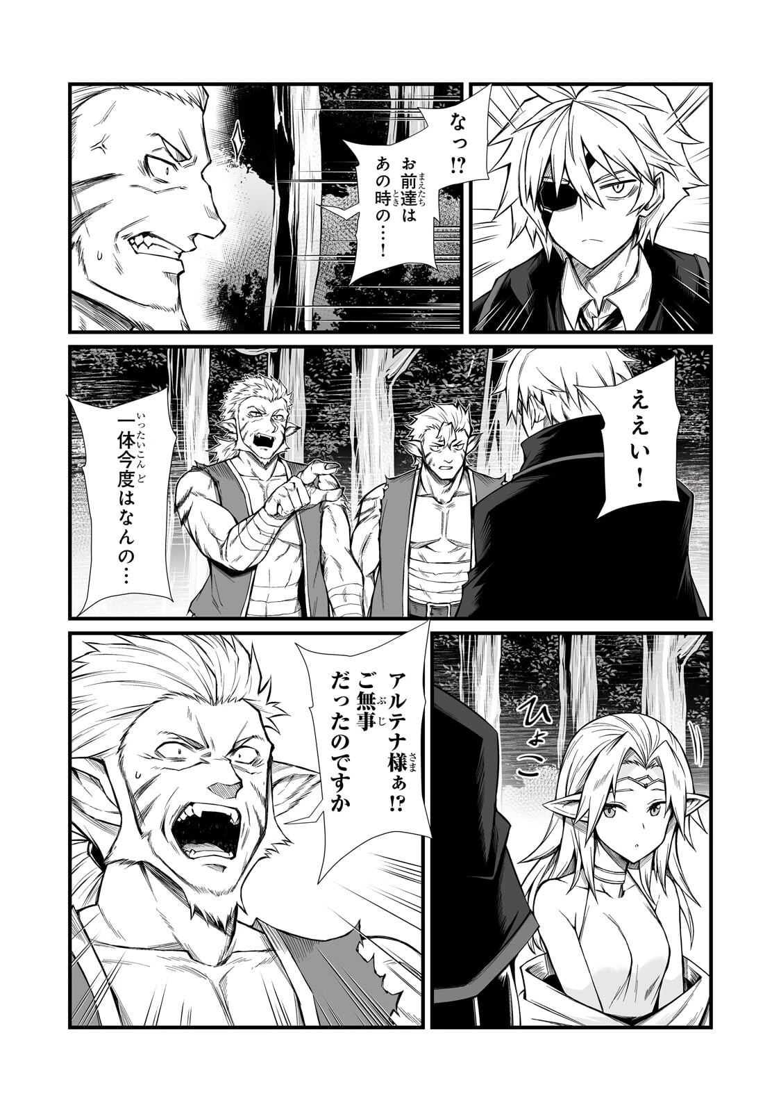 ありふれた職業で世界最強 第89話 - 16