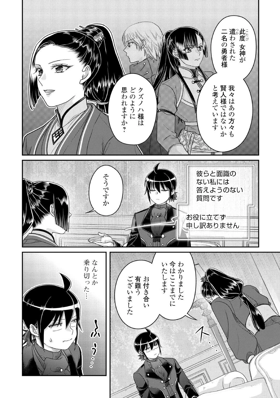 月が導く異世界道中 第117話 - 26