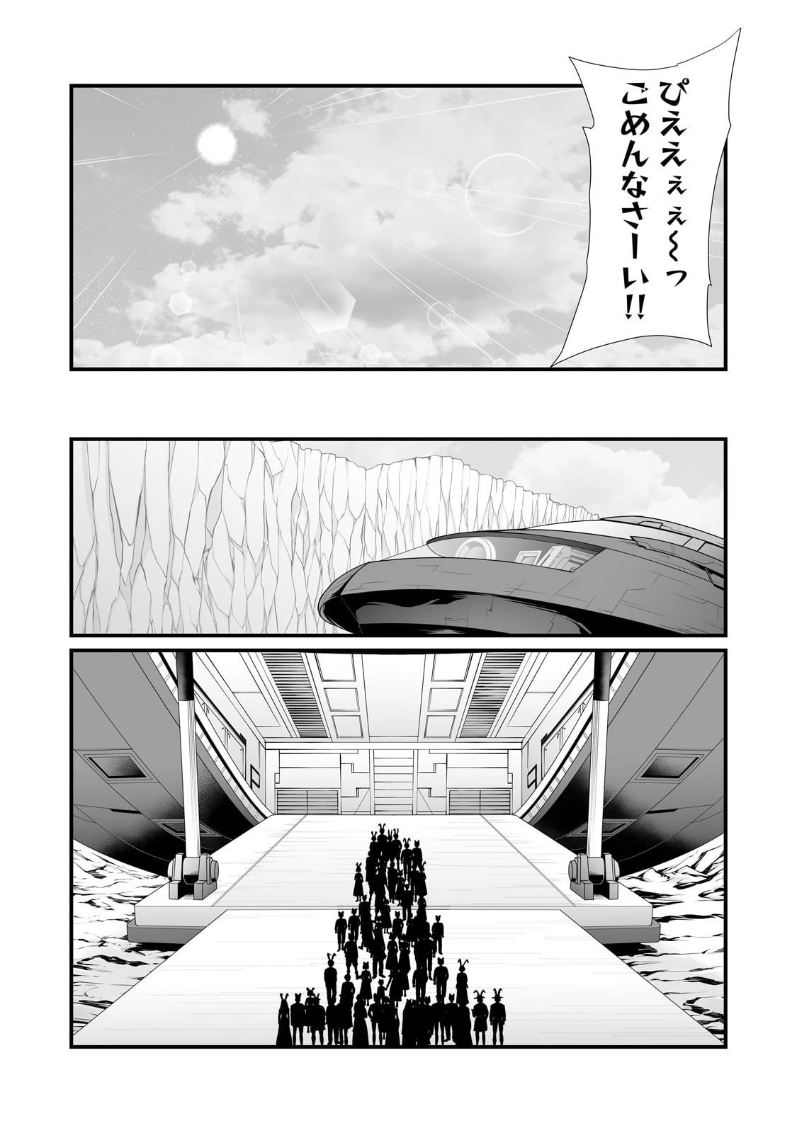 ありふれた職業で世界最強 第88話 - 13