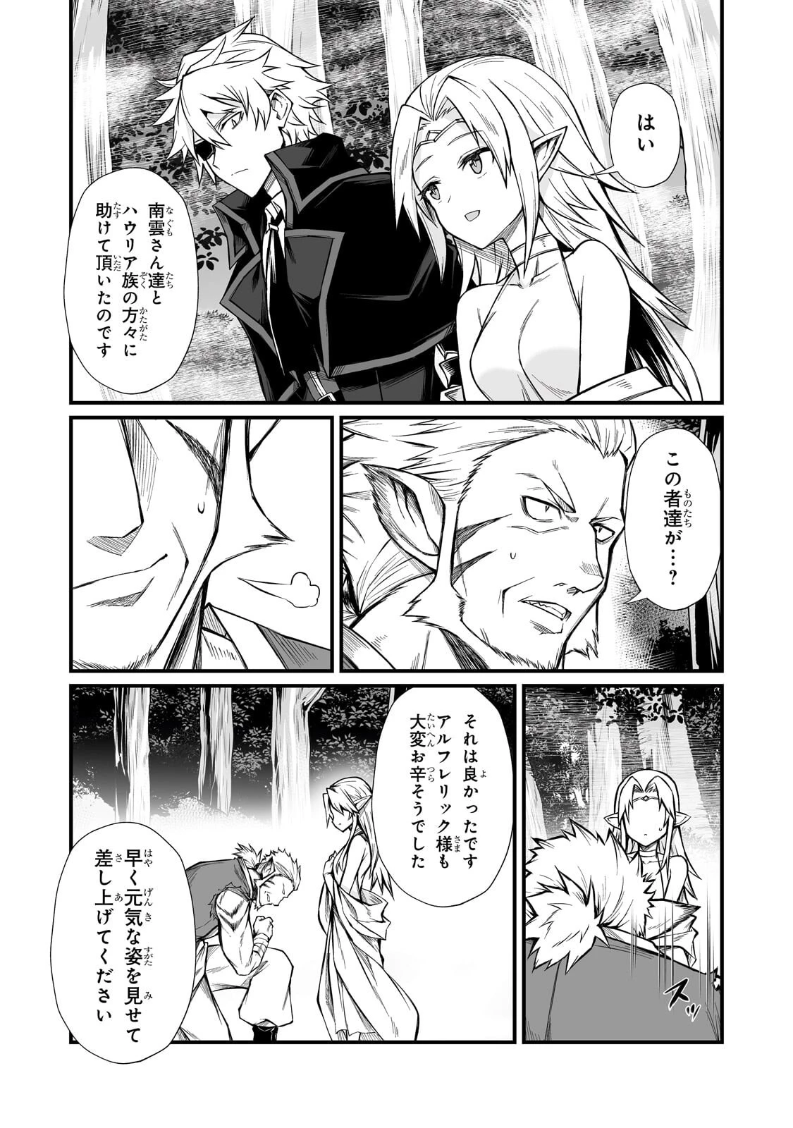 ありふれた職業で世界最強 第89話 - 17